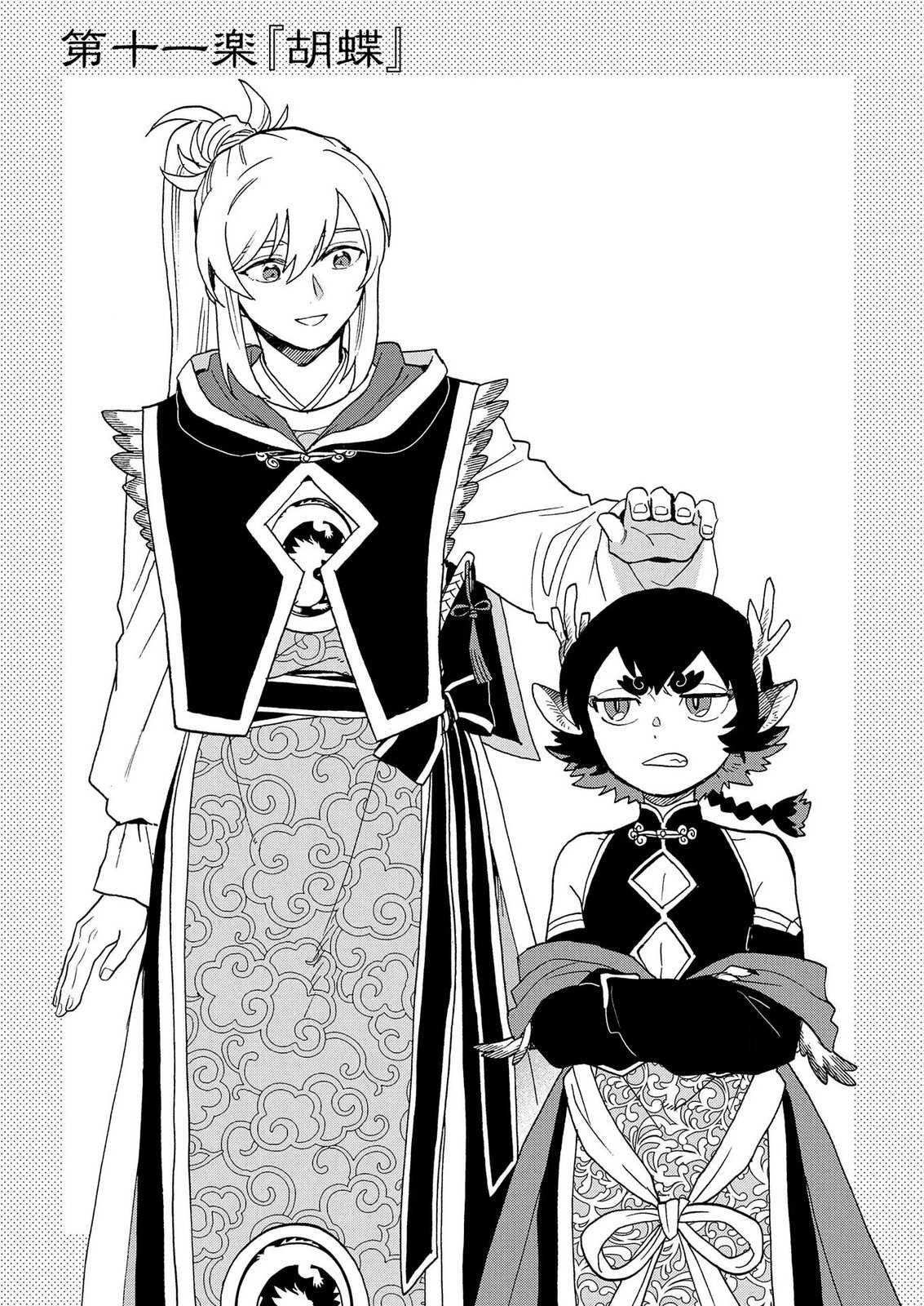 MISASAGI NO OU Chap 11 - Pic 1