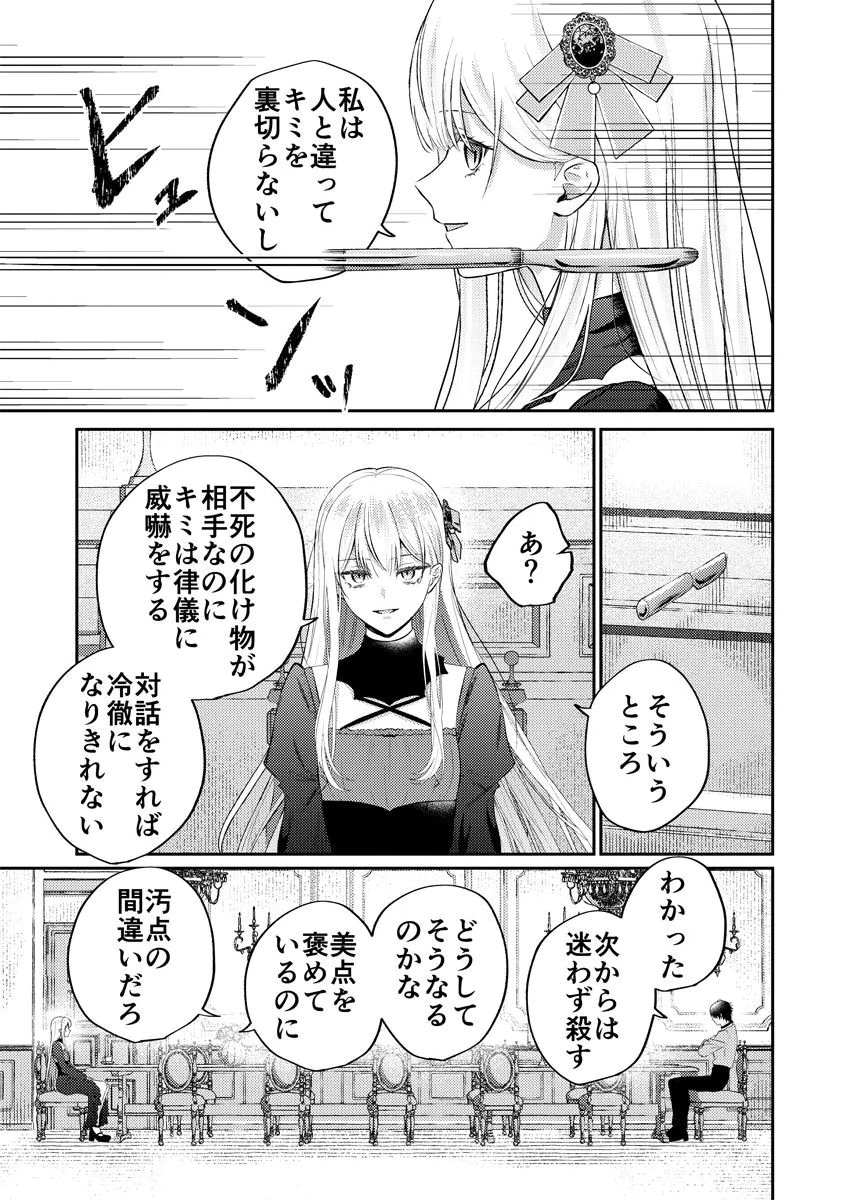 DANZAI NO KYUUKETSU HIME Chap 2 - Pic 3