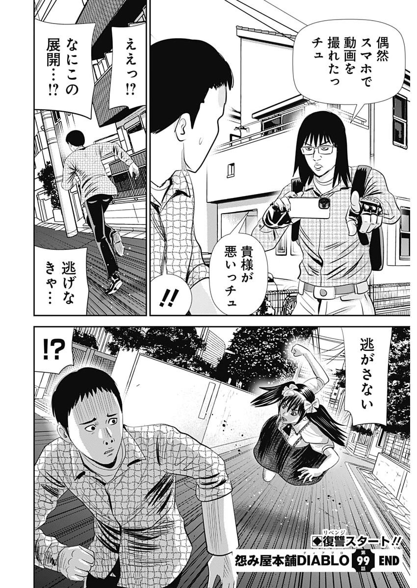 URAMIYA HONPO: DIABLO Chap 99 - Pic 32
