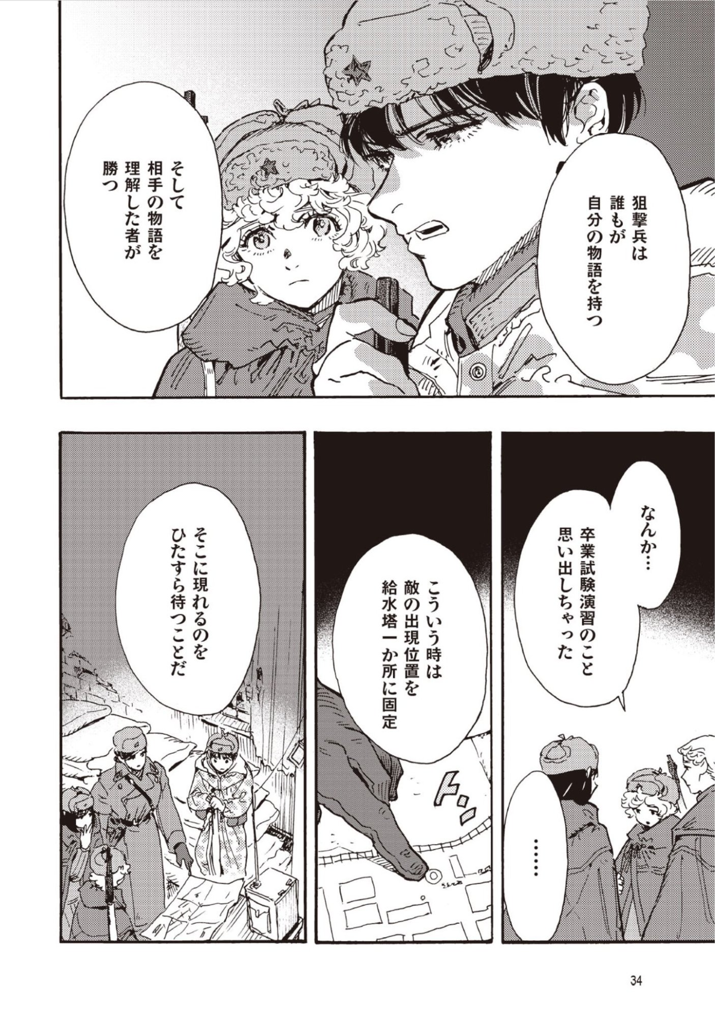 DOUSHI SHOUJO YO, TEKI WO UTE Chap 16 - Pic 4