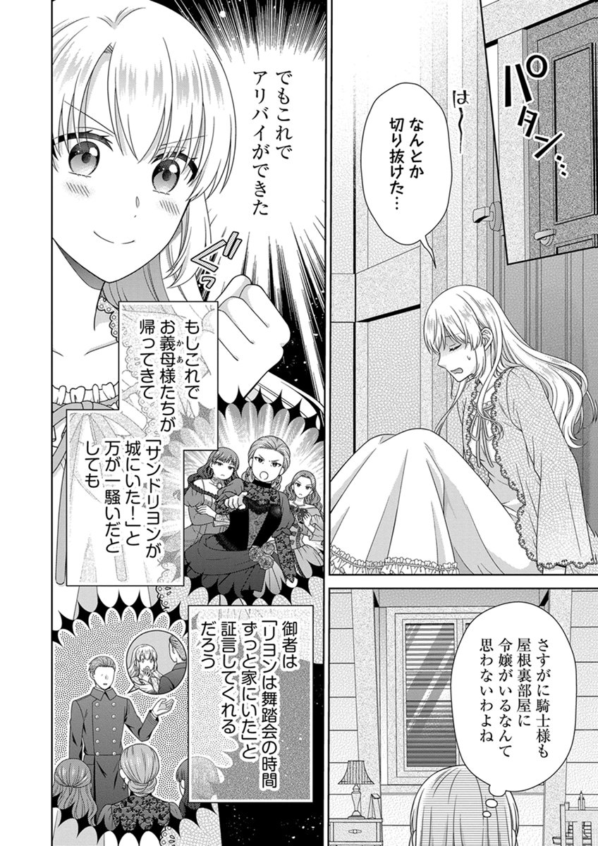 ROYAL WEDDING WA OKOTARI! ~TENSEI REIJOU WA REIKETSU OUJI TO NO KEKKON WO KAIHI SHITAI~ Chap 14 - Pic 8