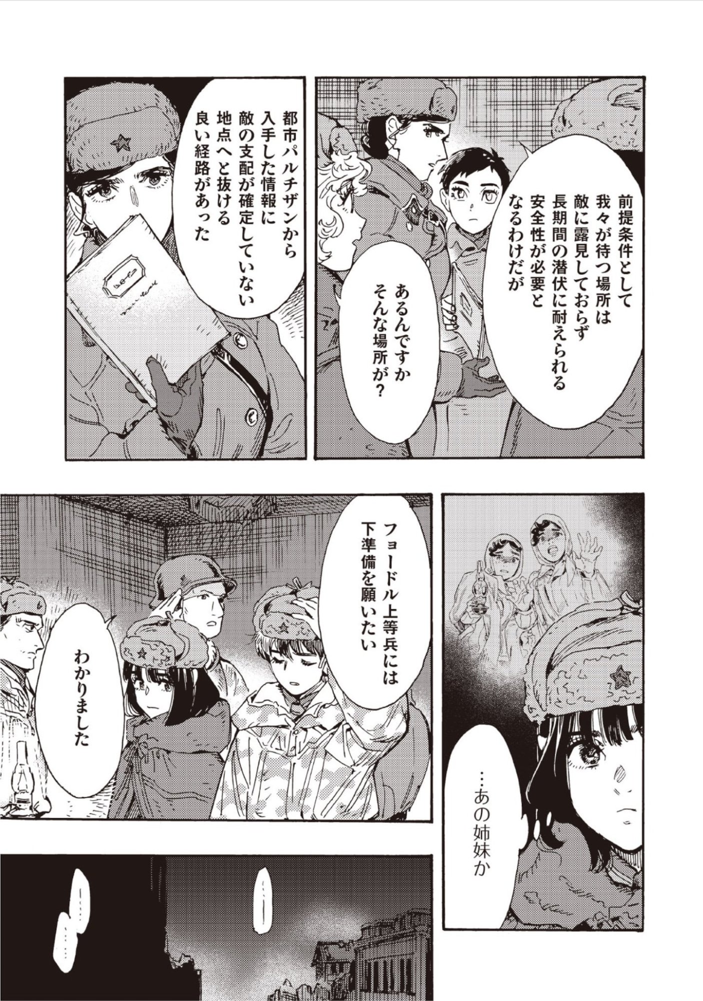 DOUSHI SHOUJO YO, TEKI WO UTE Chap 16 - Pic 5