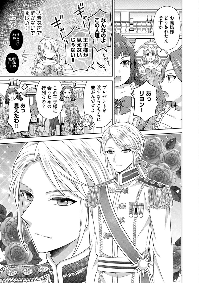 ROYAL WEDDING WA OKOTARI! ~TENSEI REIJOU WA REIKETSU OUJI TO NO KEKKON WO KAIHI SHITAI~ Chap 2 - Pic 9