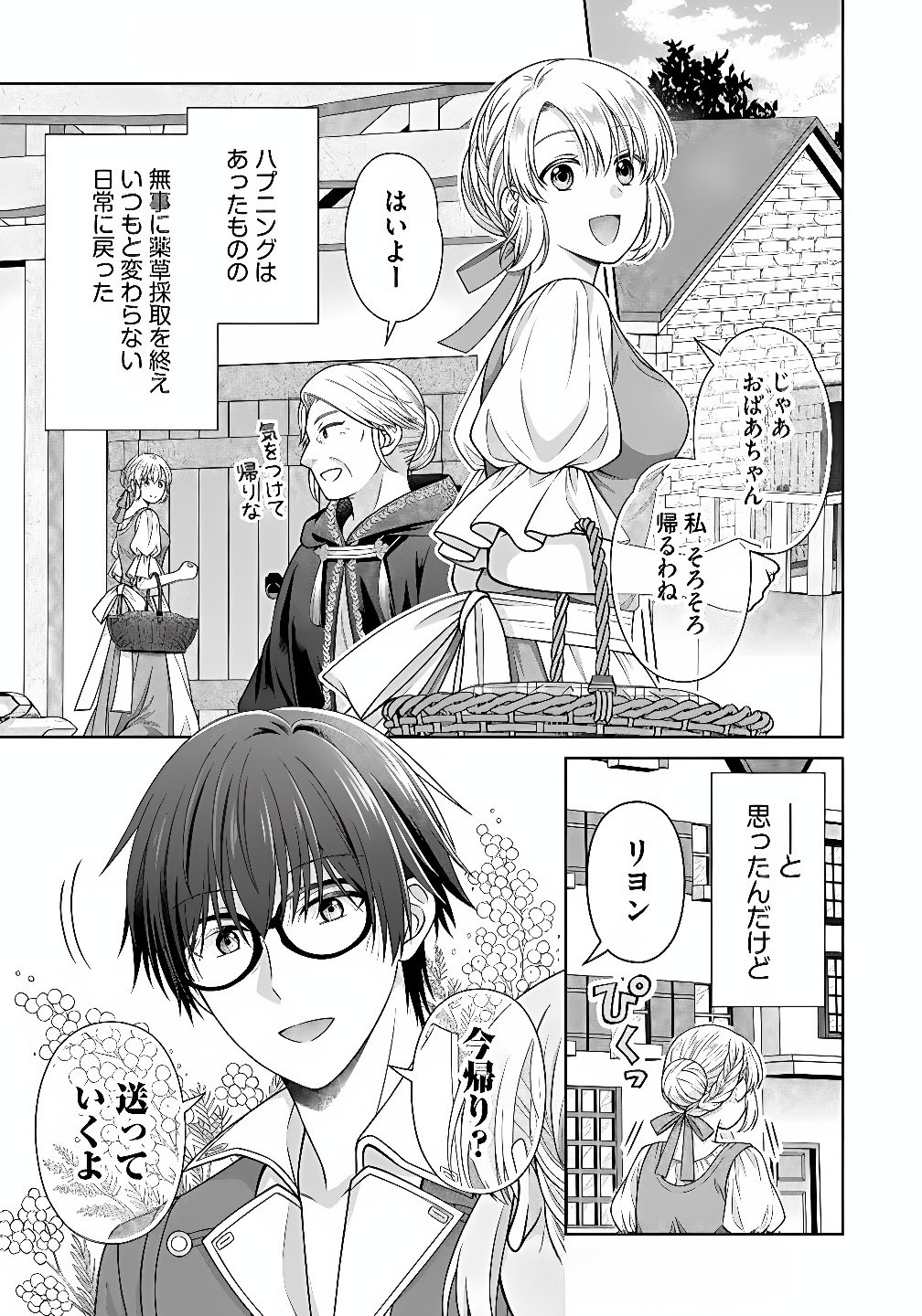 ROYAL WEDDING WA OKOTARI! ~TENSEI REIJOU WA REIKETSU OUJI TO NO KEKKON WO KAIHI SHITAI~ Chap 8 - Pic 13