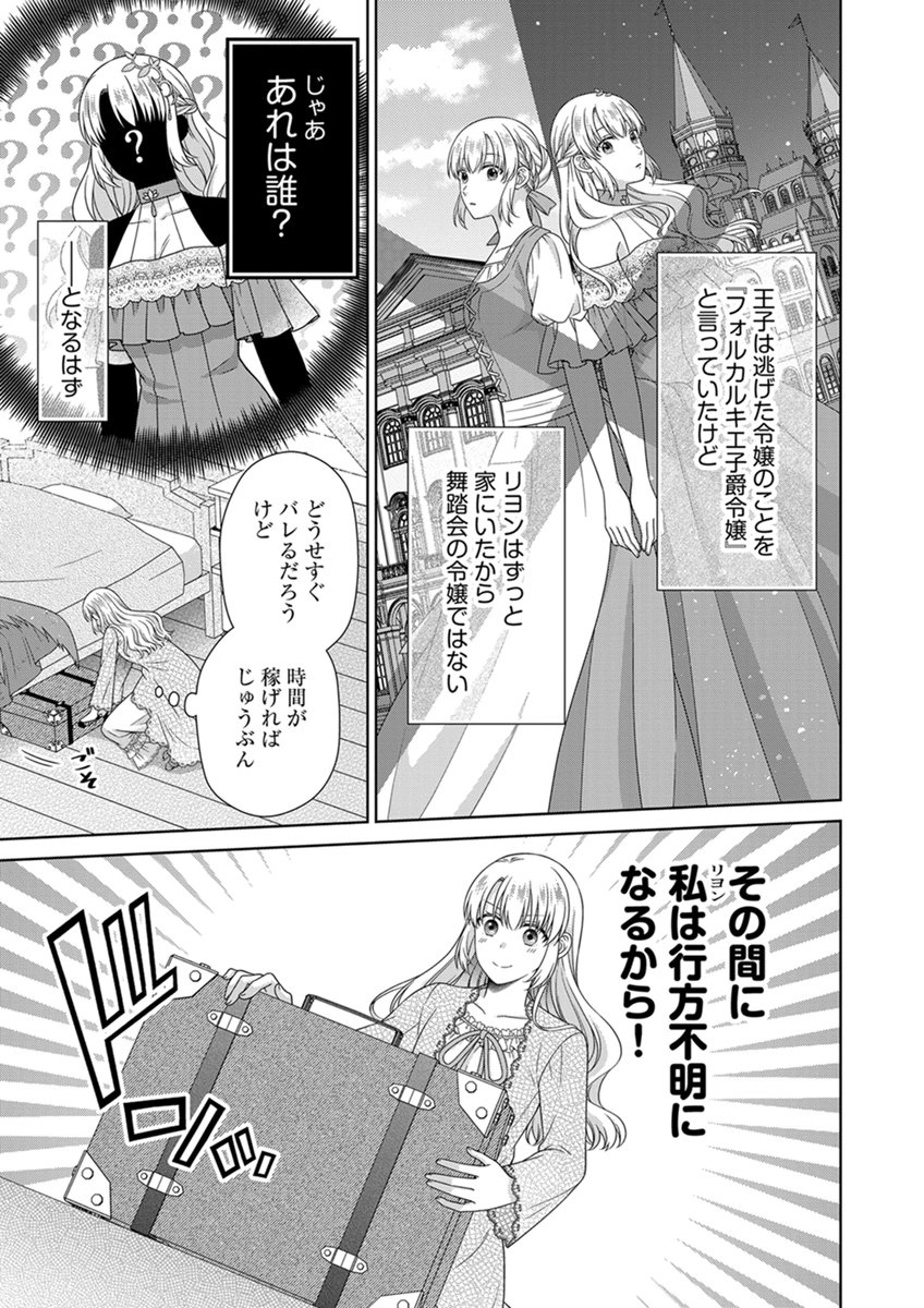 ROYAL WEDDING WA OKOTARI! ~TENSEI REIJOU WA REIKETSU OUJI TO NO KEKKON WO KAIHI SHITAI~ Chap 14 - Pic 9