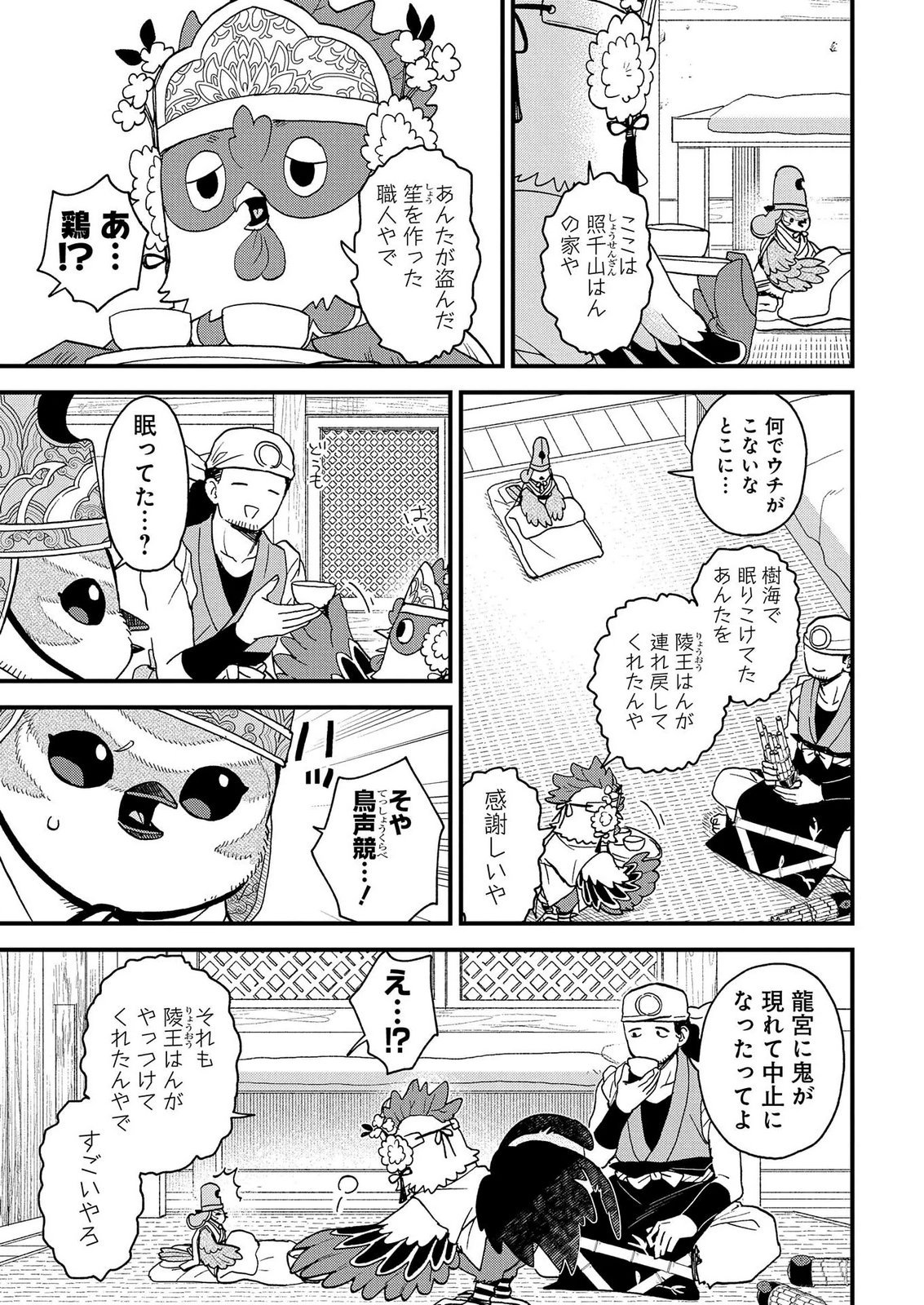 MISASAGI NO OU Chap 11 - Pic 3