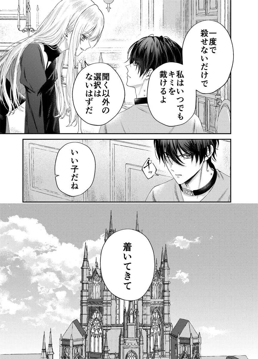 DANZAI NO KYUUKETSU HIME Chap 2 - Pic 5
