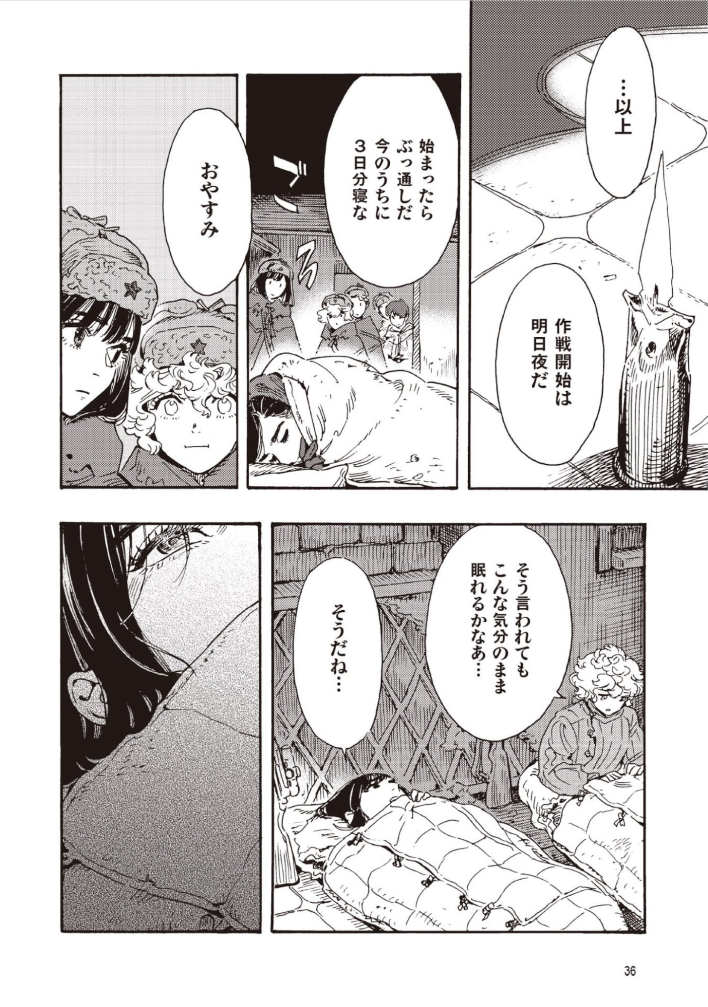 DOUSHI SHOUJO YO, TEKI WO UTE Chap 16 - Pic 6