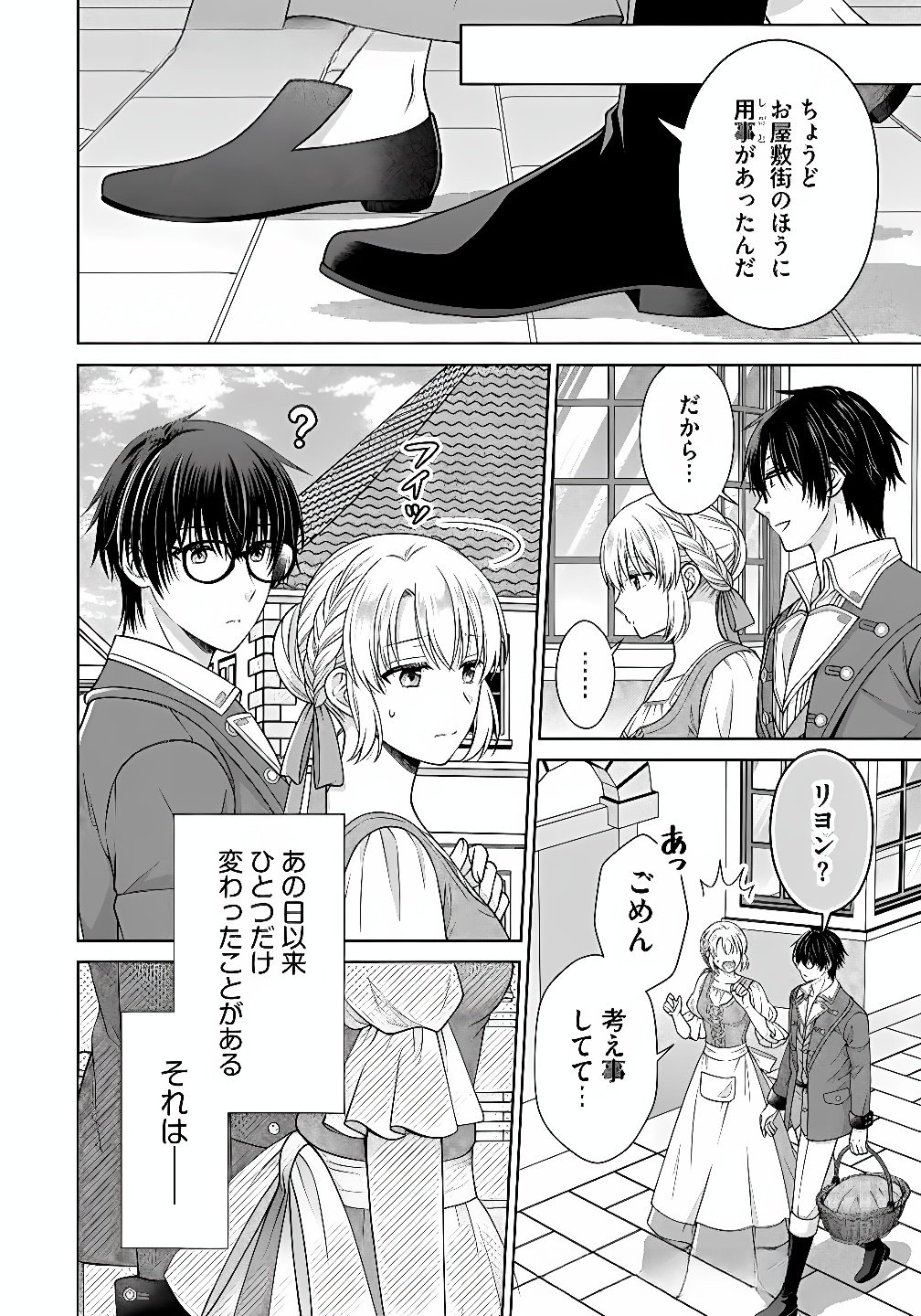 ROYAL WEDDING WA OKOTARI! ~TENSEI REIJOU WA REIKETSU OUJI TO NO KEKKON WO KAIHI SHITAI~ Chap 8 - Pic 14