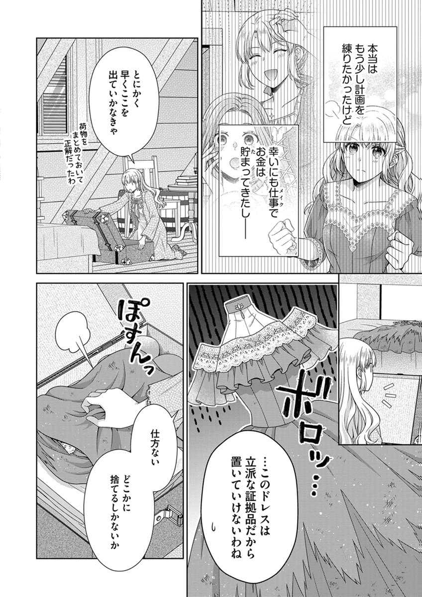 ROYAL WEDDING WA OKOTARI! ~TENSEI REIJOU WA REIKETSU OUJI TO NO KEKKON WO KAIHI SHITAI~ Chap 14 - Pic 10