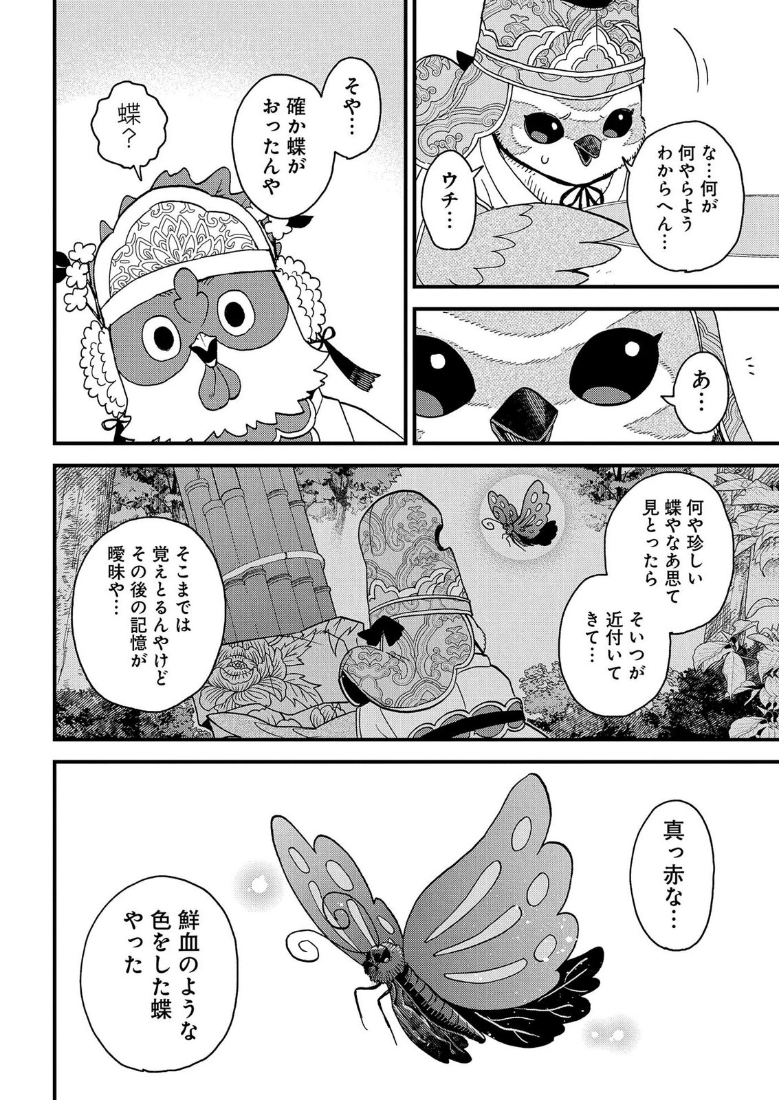 MISASAGI NO OU Chap 11 - Pic 4