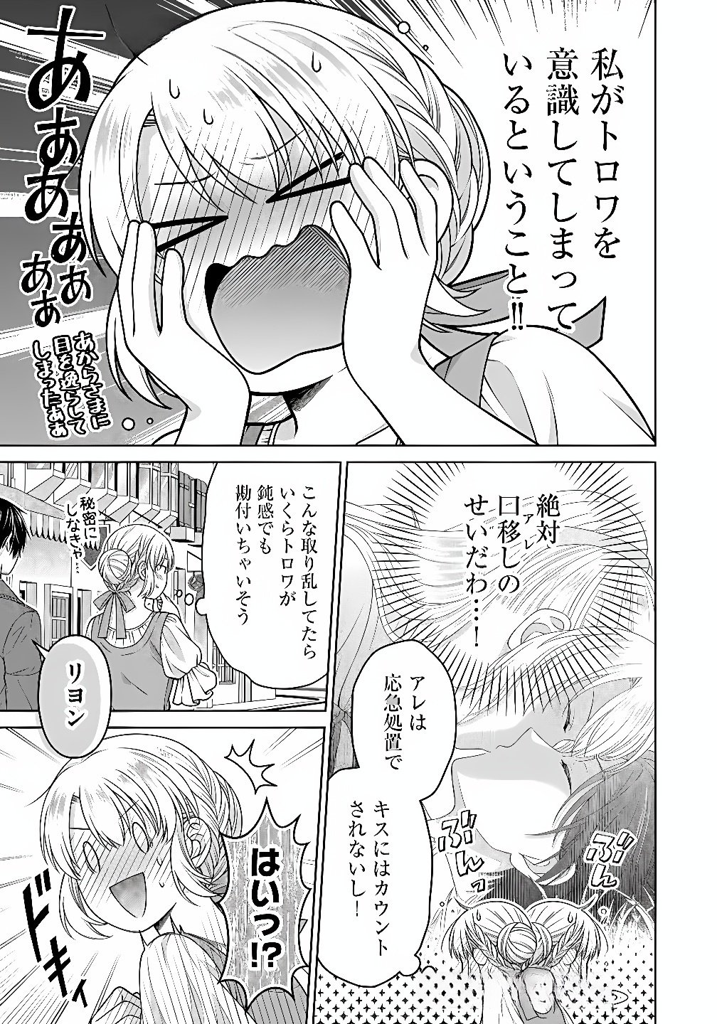 ROYAL WEDDING WA OKOTARI! ~TENSEI REIJOU WA REIKETSU OUJI TO NO KEKKON WO KAIHI SHITAI~ Chap 8 - Pic 15