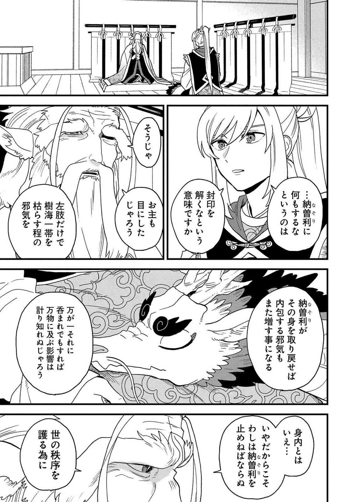 MISASAGI NO OU Chap 11 - Pic 5