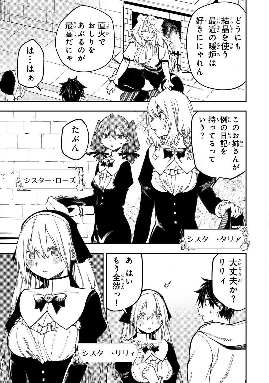 SEINARU OTOME TO HIMEGOTO WO Chap 112 - Pic 3
