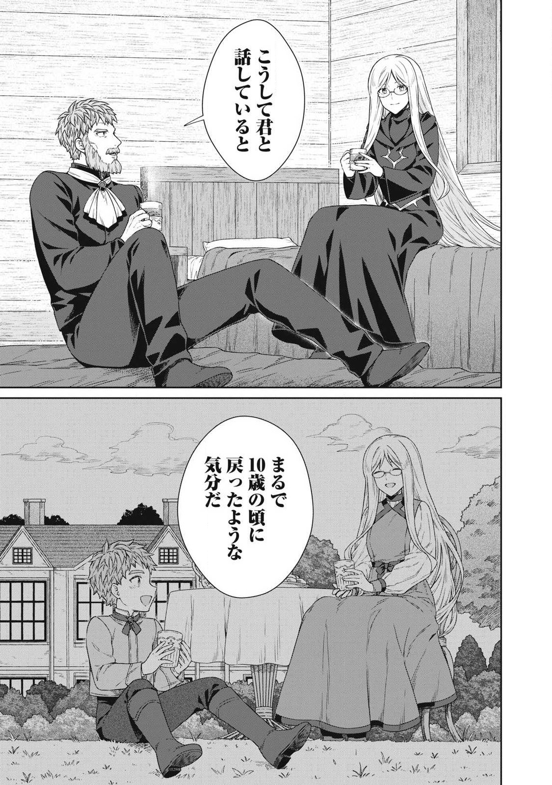 KOUSHAKUKA NO RYOURIBAN-SAMA: 300-NEN IKIRU CHIISANA RYOURIJIN Chap 45.1 - Pic 3
