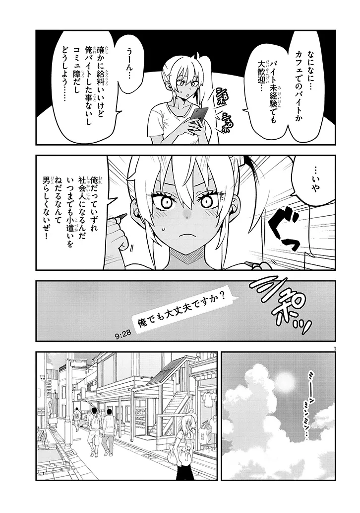 DANSHI KOUKOUSEI DAKEDO GAL NI TS SHIMASHITA Chap 29.1 - Pic 3