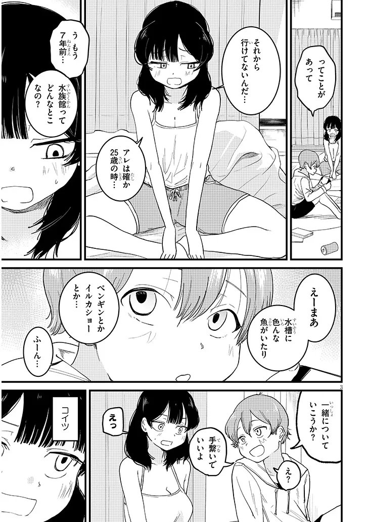 KYOMU NEE-CHAN WA KAMATTE HOSHII Chap 7.1 - Pic 3
