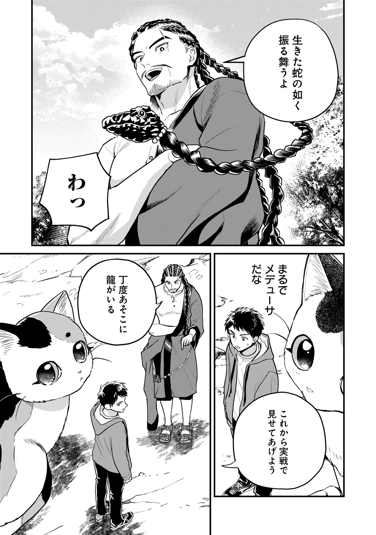SODACHI SUGITA TAMA: UCHI NO KAINEKO GA SEKAI SAIKYOU NI NARIMASHITA!? Chap 13.1 - Pic 3