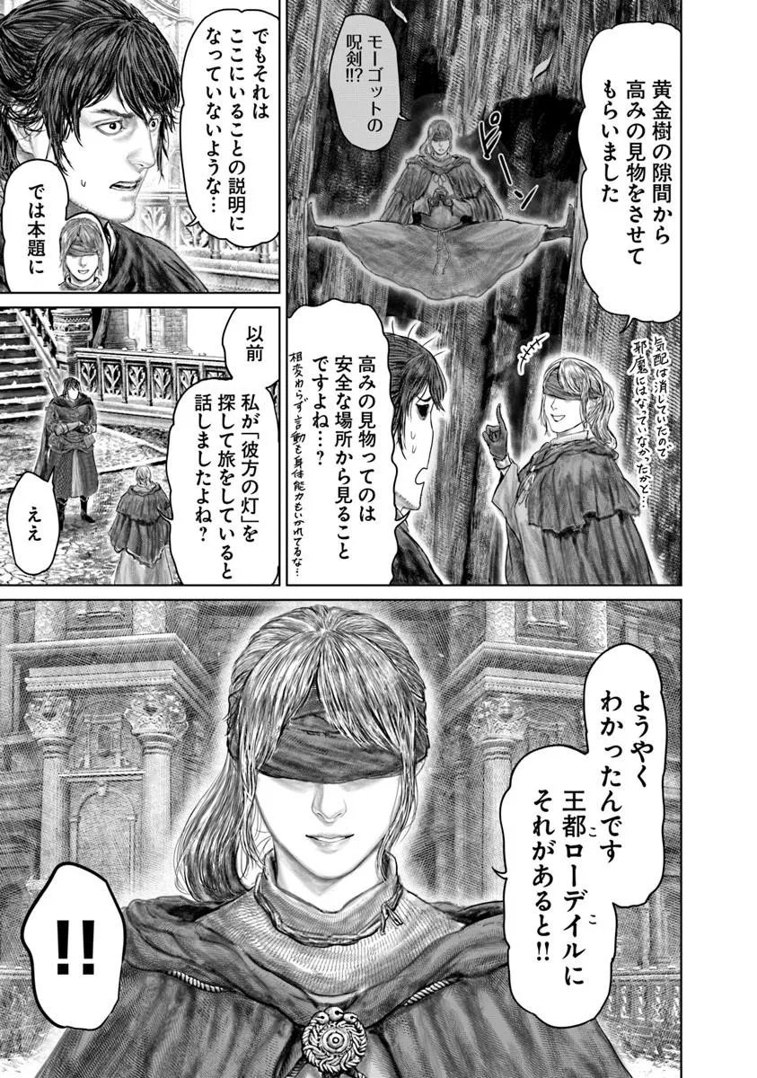 ELDEN RING: THE ROAD TO THE ERDTREE Chap 90 - Pic 3