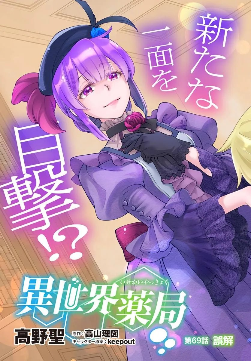 ISEKAI YAKKYOKU (MANGA) Chap 69 - Pic 3