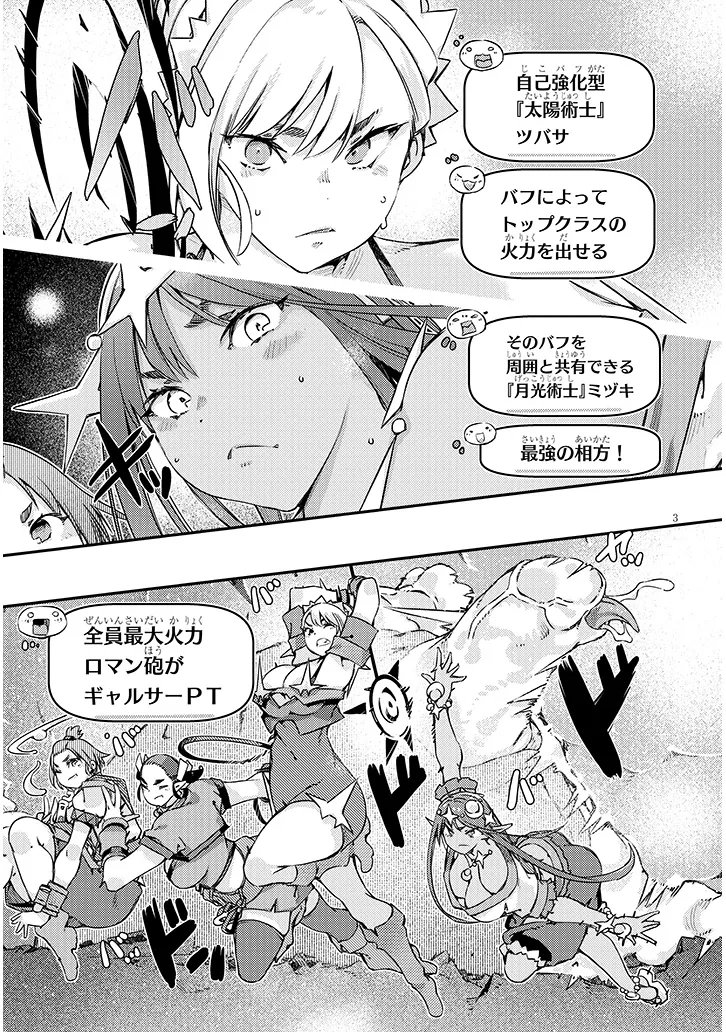 DUNGEON HAISHIN HEROINE WA DATSUI WANA DE HAREM FLAG GA TATSU RASHII Chap 8.1 - Pic 3