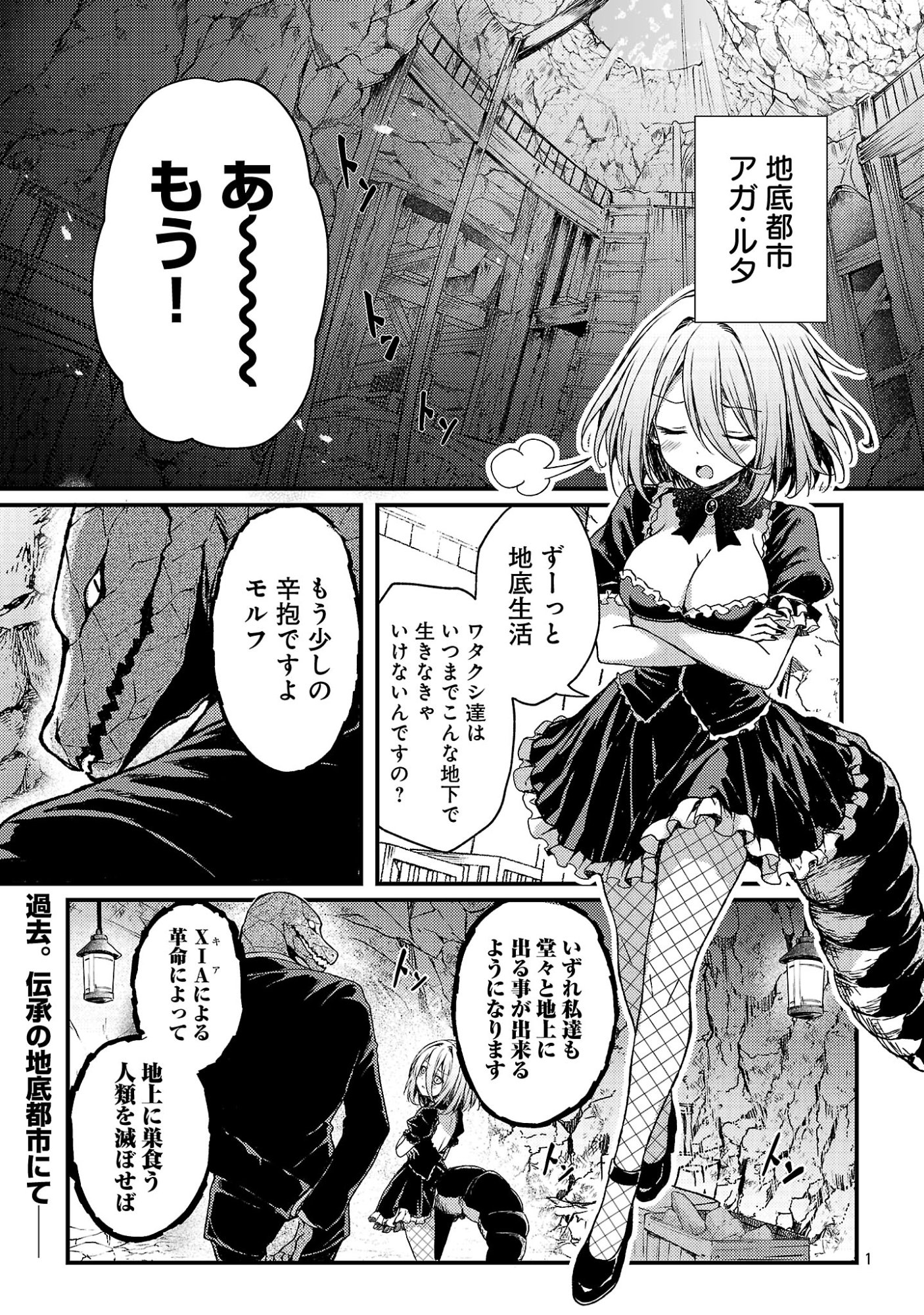 KYUUSEI NO SHUUMATSU TOKEI (DOOMSDAY) Chap 7.1 - Pic 3