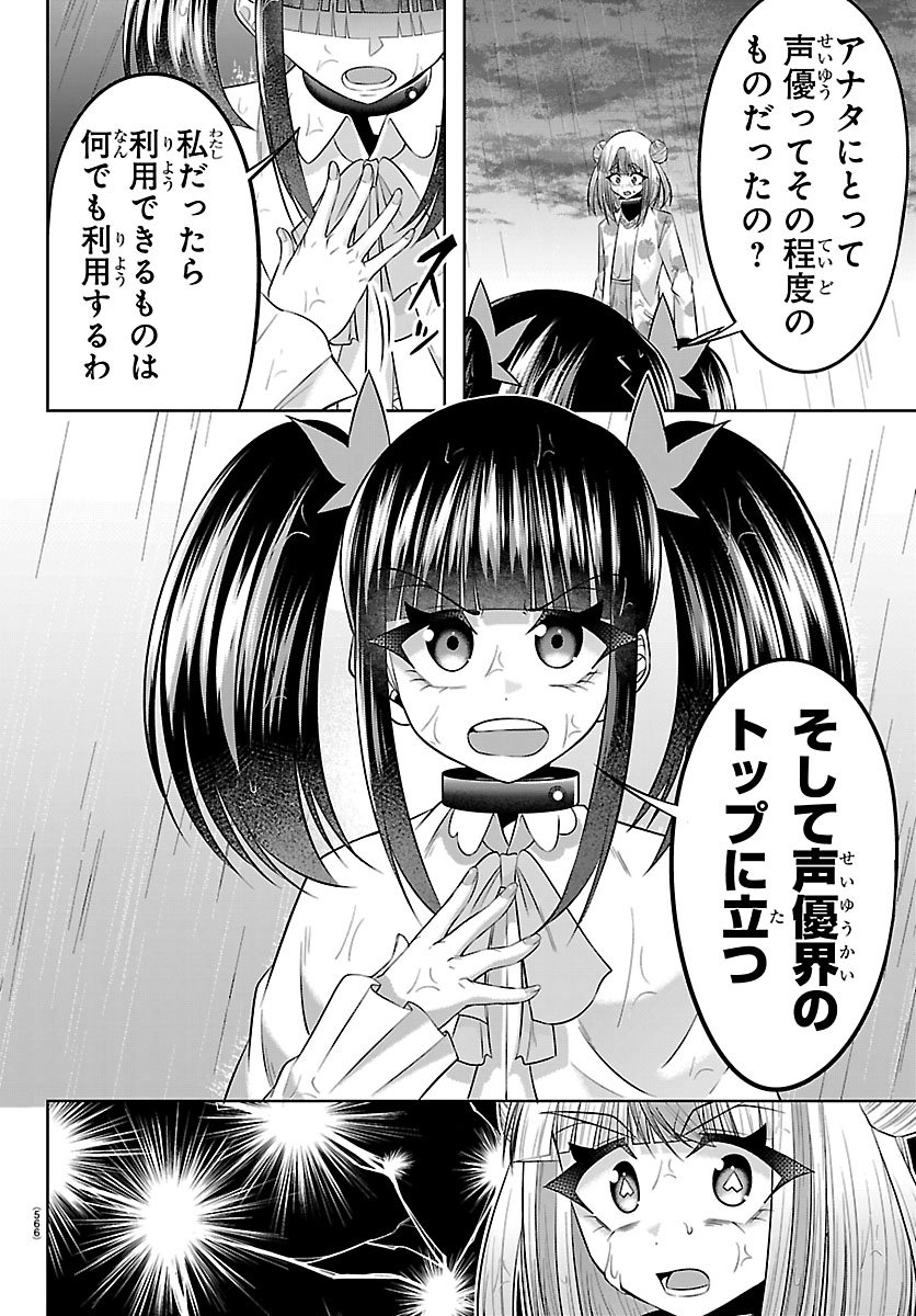 SEIYUU TANTEI × AKITA SHOKO Chap 8.2 - Pic 3
