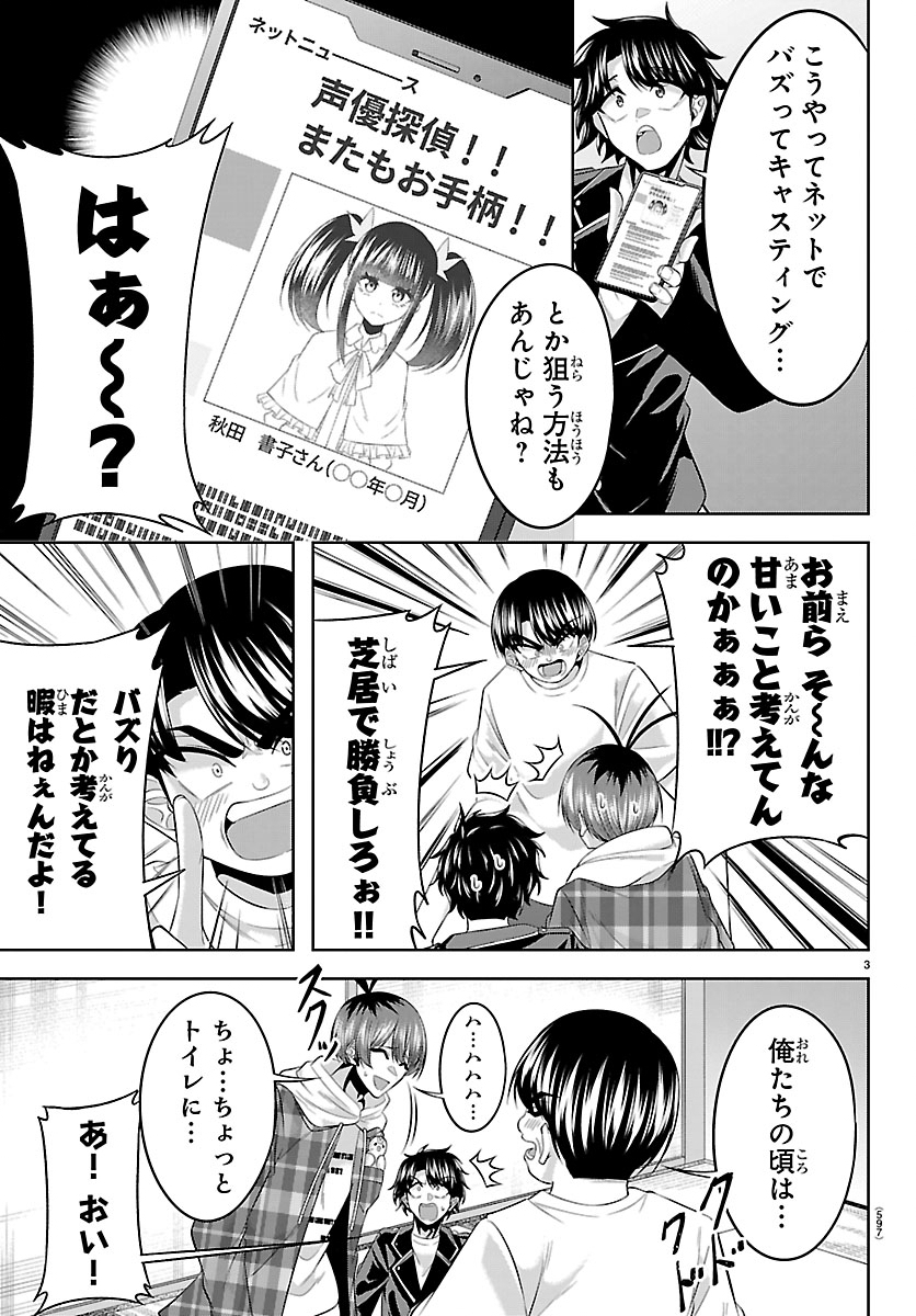 SEIYUU TANTEI × AKITA SHOKO Chap 9.1 - Pic 3