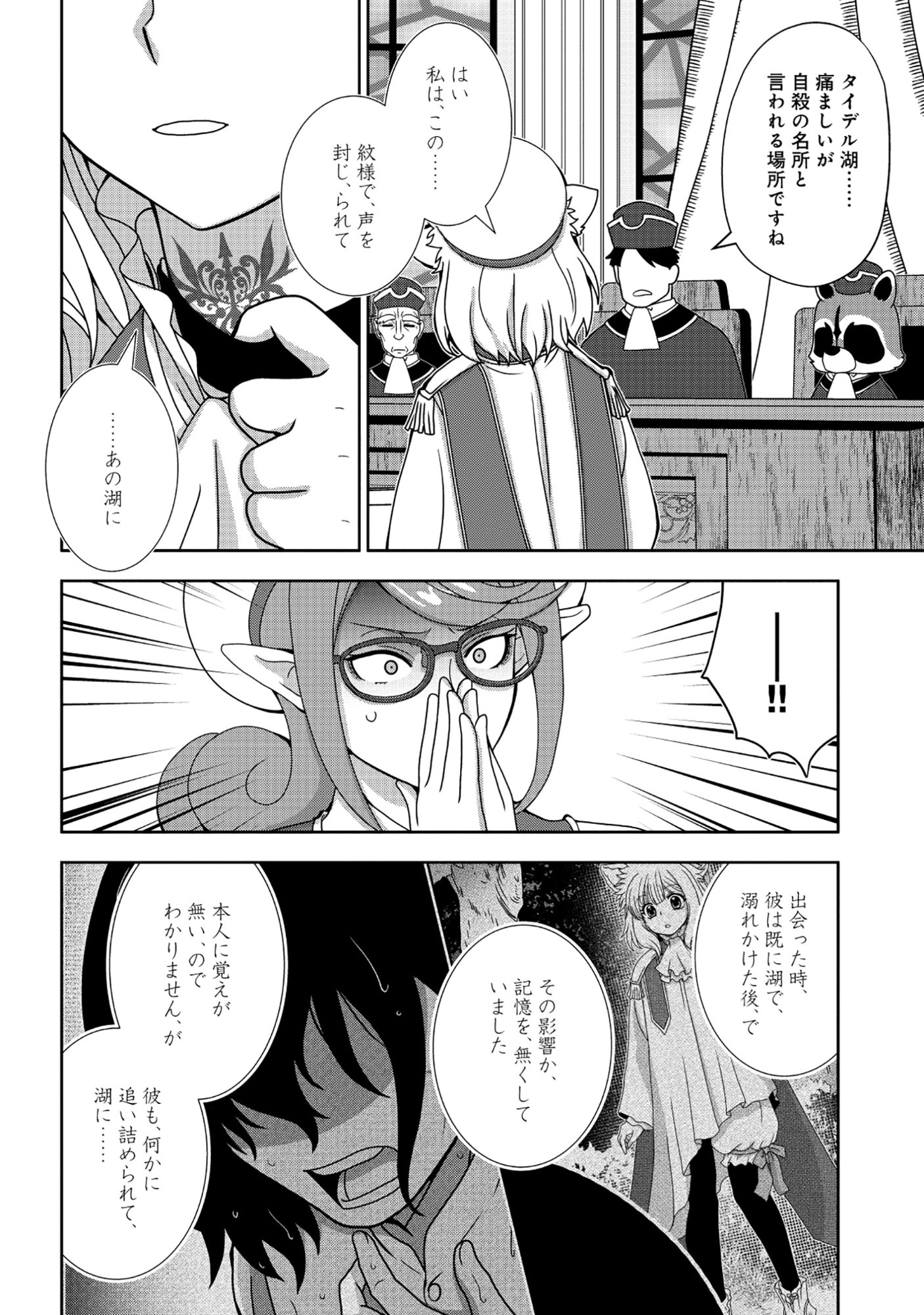 TENSEI SEIYUU WA ISEKAI SUBETE O MIRYOU SURU Chap 9.2 - Pic 3