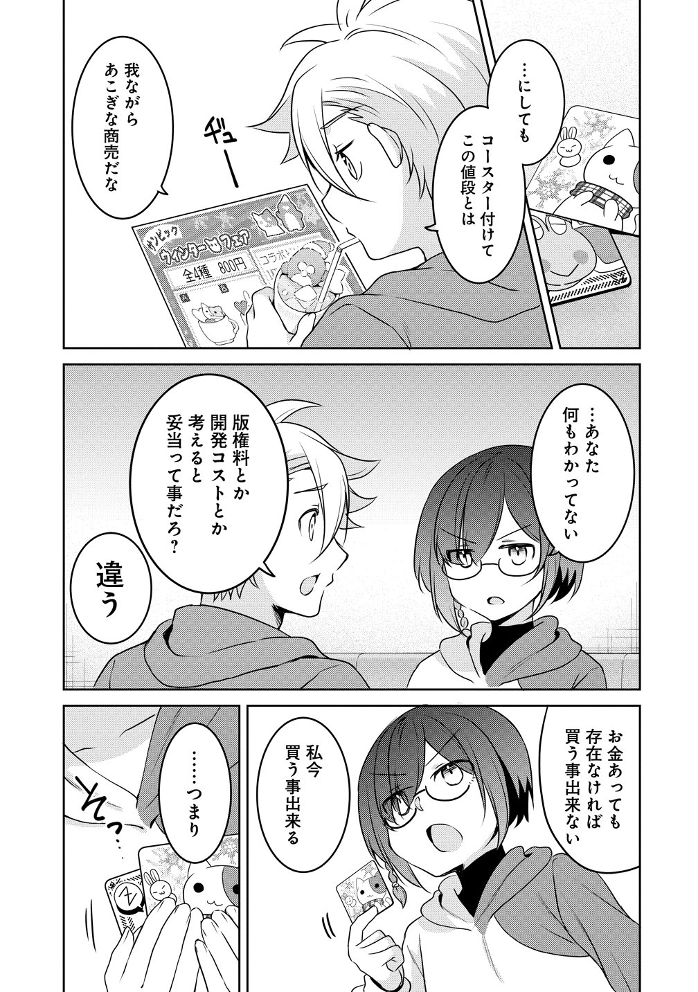 UCHI NO KAISHA NO CHIISAI SENPAI NO HANASHI Chap 126.6 - Pic 3