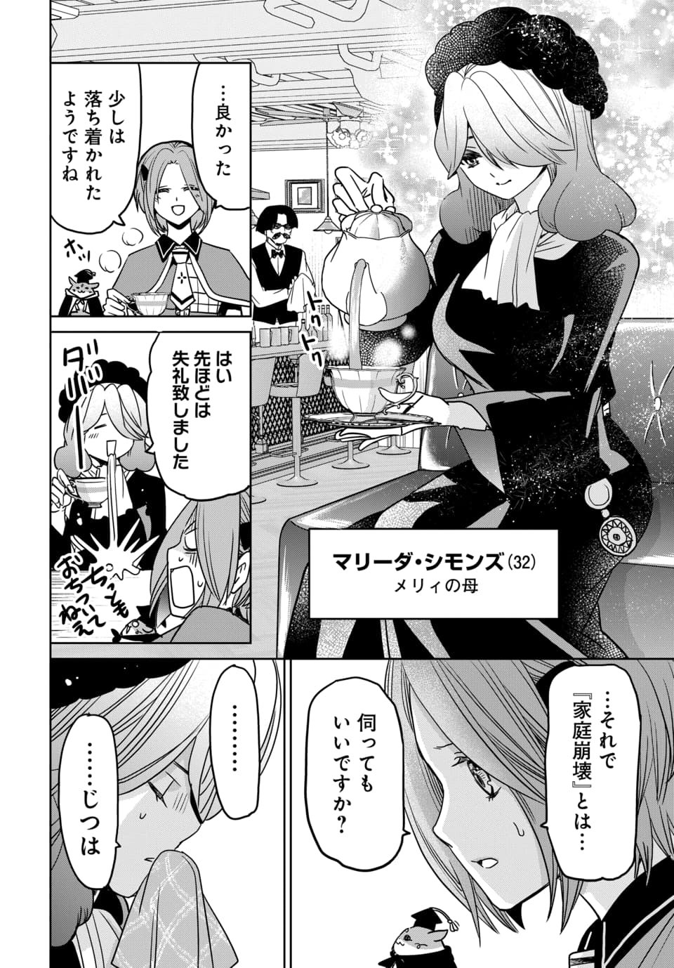 HENSACHI 40 KARA NO [YUUSHA JUKEN]: DOKUOYA DATTA WATASHI WA ISEKAI DE MUSUKO WO YUUSHA NO MEIMONKOU NI GOUKAKU SASEMASU Chap 12.2 - Pic 3