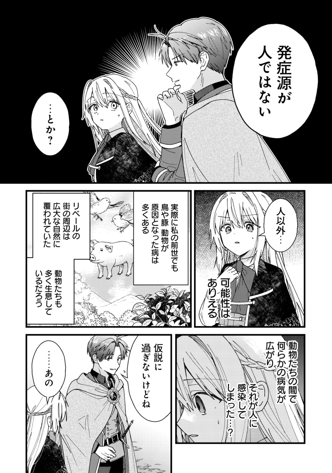 ORIGAMI SHOKUNIN MIMOSA NO NIKKICHOU: BYOUJAKU DATTA WATASHI WA ISEKAI NI TENSEI SHITE KENKOU NA KARADA WO TE NI IRETA NODE, ZENSE DE DEKINAKATTA ONGAESHI NO TABI NI DERU Chap 8 - Pic 3