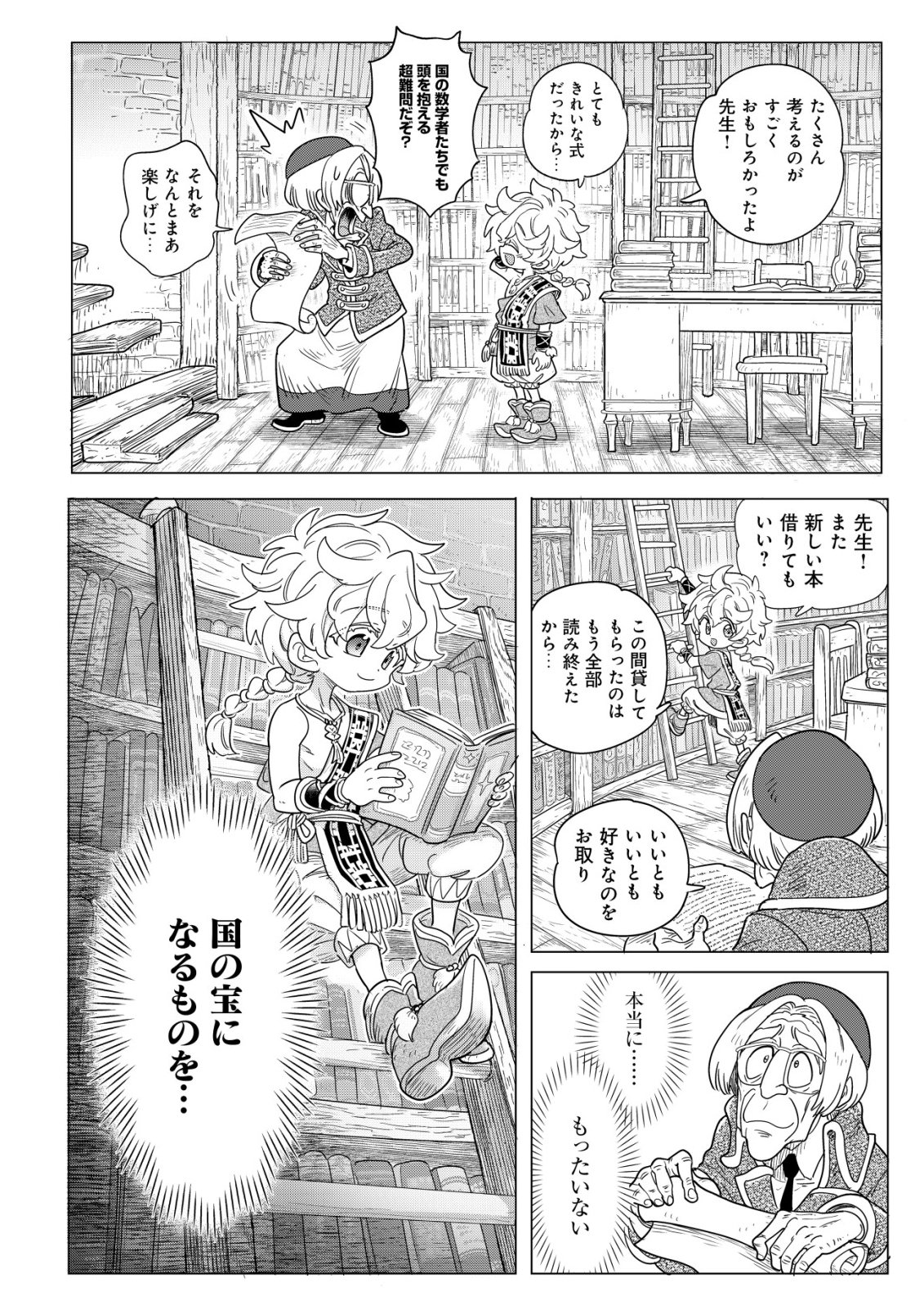 ODENYA HARUKO BAASAN NO HENKUTSU ISEKAI CHIN DOUCHUU Chap 6.1 - Pic 3