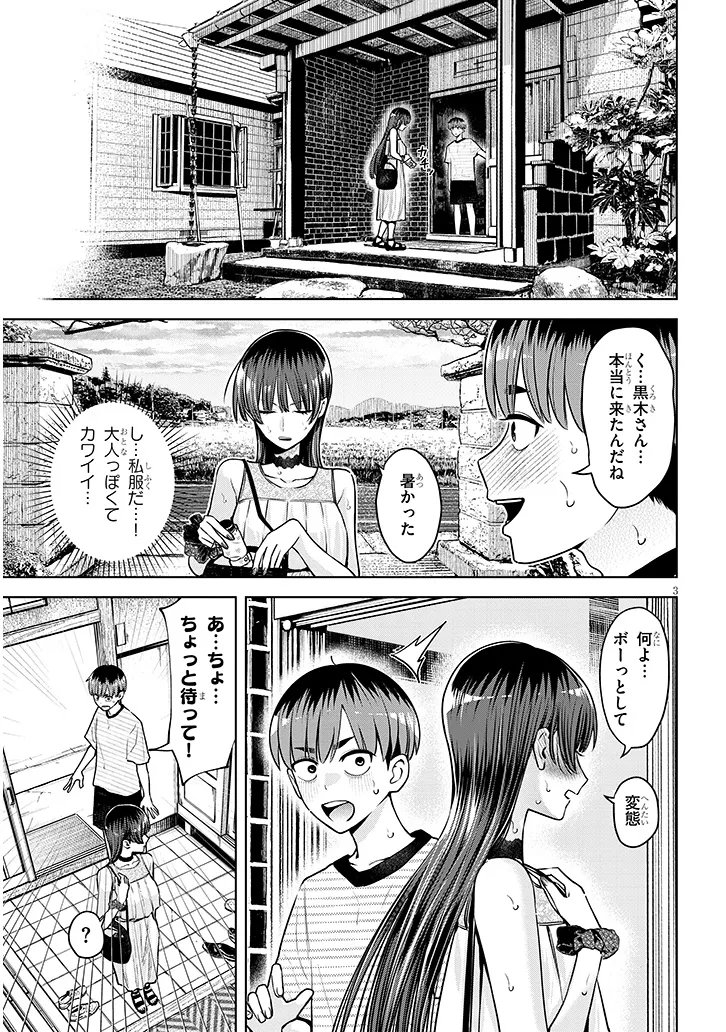 BOKU DAKE NO AMAKUTE KOWAI MANEEJAA SAN TACHI Chap 3 - Pic 3