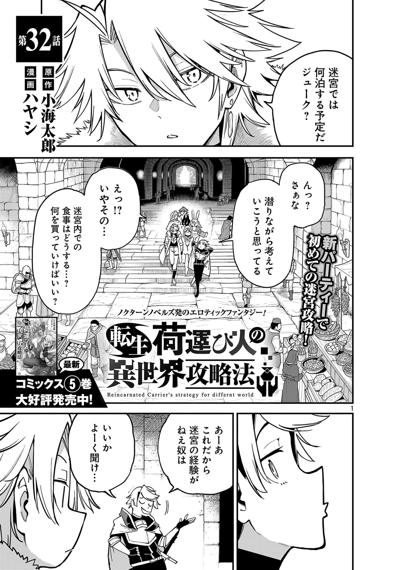 REINCARNATED CARRIER'S STRATEGY FOR DIFFERENT WORLD Chap 32.1 - Pic 3