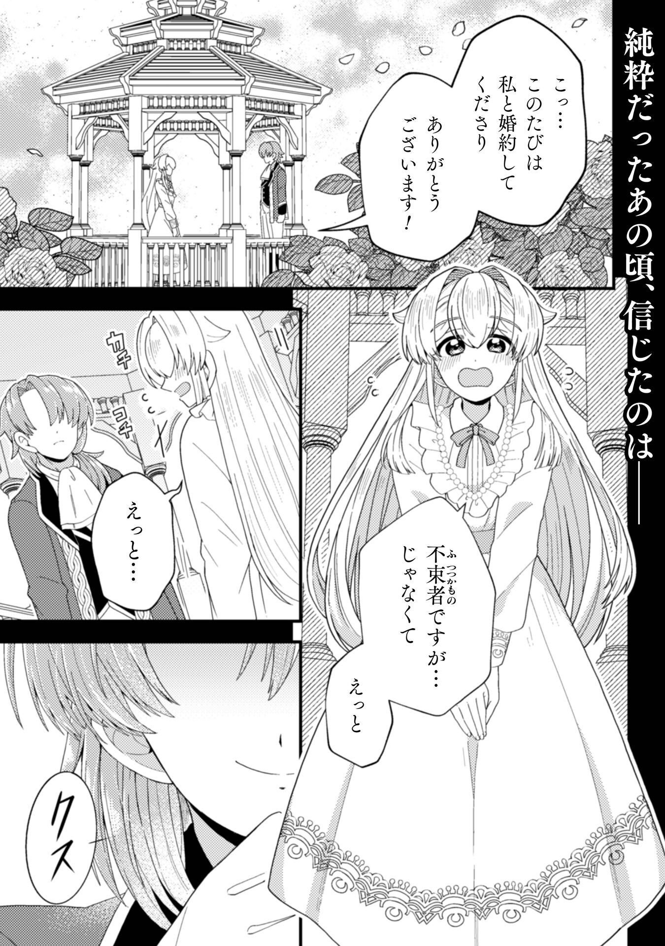 FUKUSHUU-HIME NI WA NARITAKUNAI NO DE SUBETE AKUYAKU NI OSHITSUKEMASU Chap 3 - Pic 3