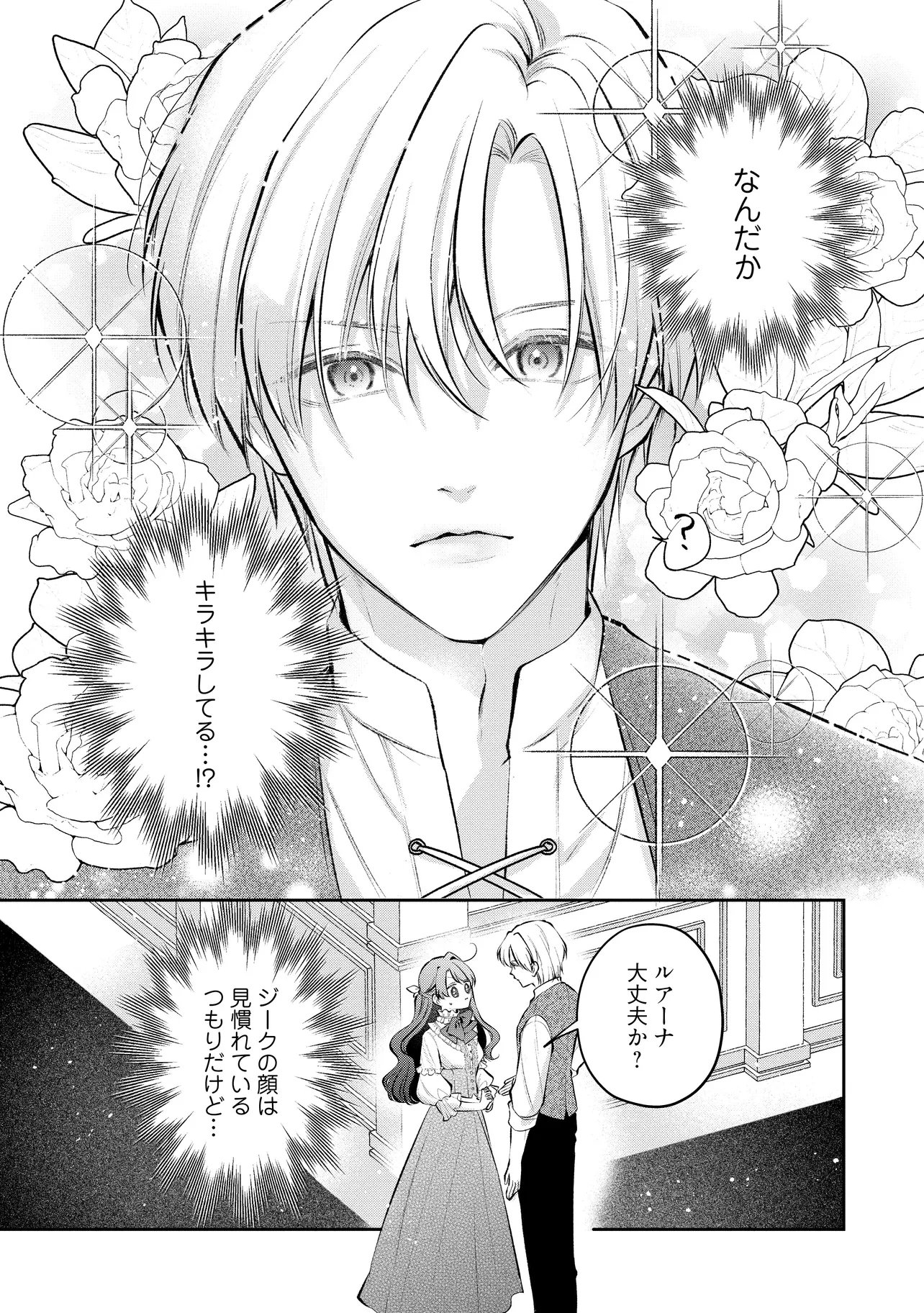 IKENIE TO SHITE SUTERARETA NO DE, HENKYOU HAKKE NI JIBUN WO URIMASU - ITSUNOMANIKA SEIJO TO YOBARE, DEKIAISARETEIMASHITA Chap 27.1 - Pic 3