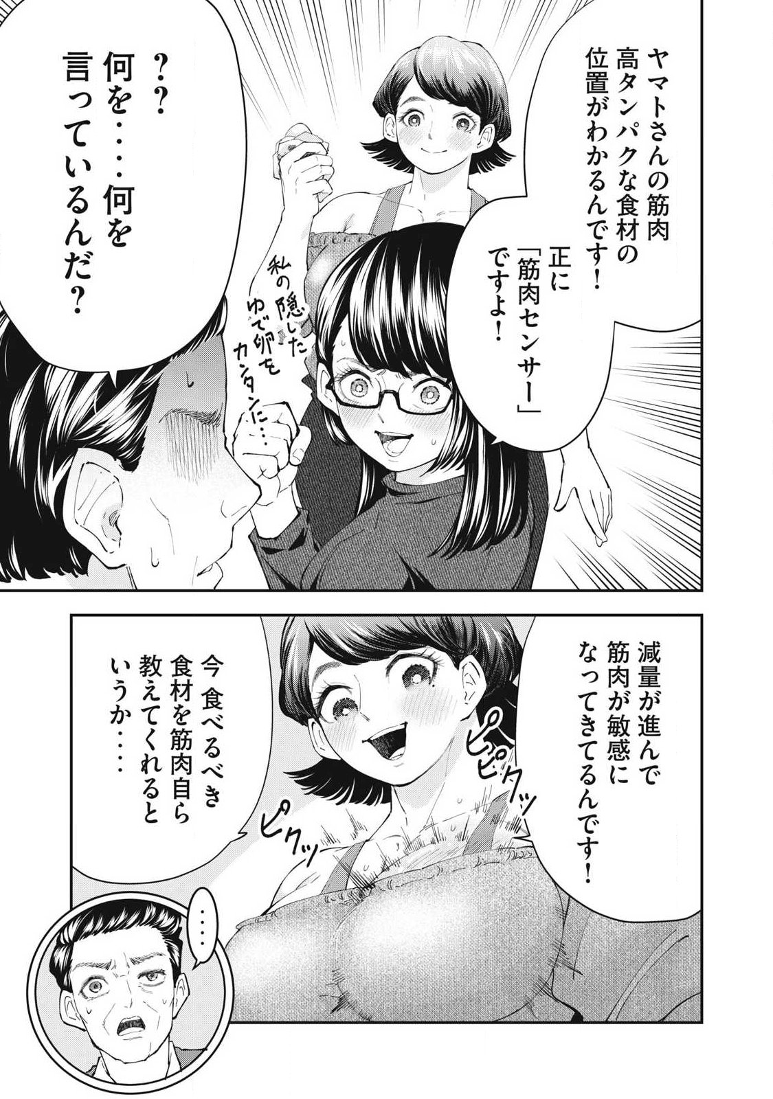 MADE IN YAMATO Chap 17 - Pic 3