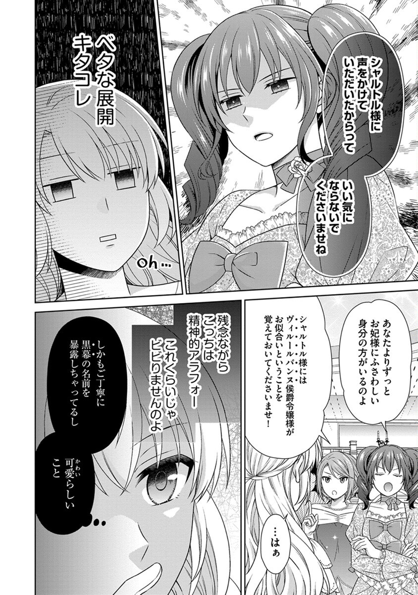 ROYAL WEDDING WA OKOTARI! ~TENSEI REIJOU WA REIKETSU OUJI TO NO KEKKON WO KAIHI SHITAI~ Chap 2 - Pic 12