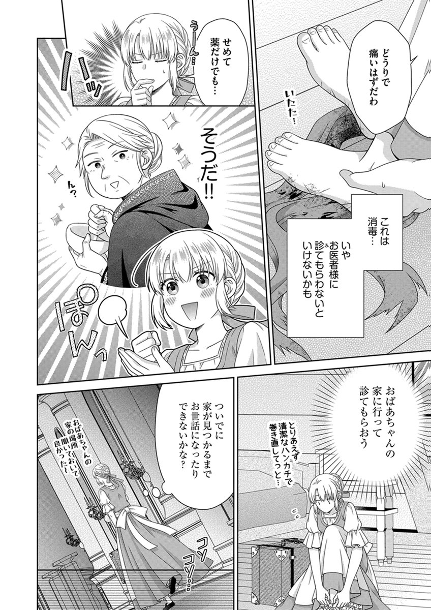 ROYAL WEDDING WA OKOTARI! ~TENSEI REIJOU WA REIKETSU OUJI TO NO KEKKON WO KAIHI SHITAI~ Chap 14 - Pic 12