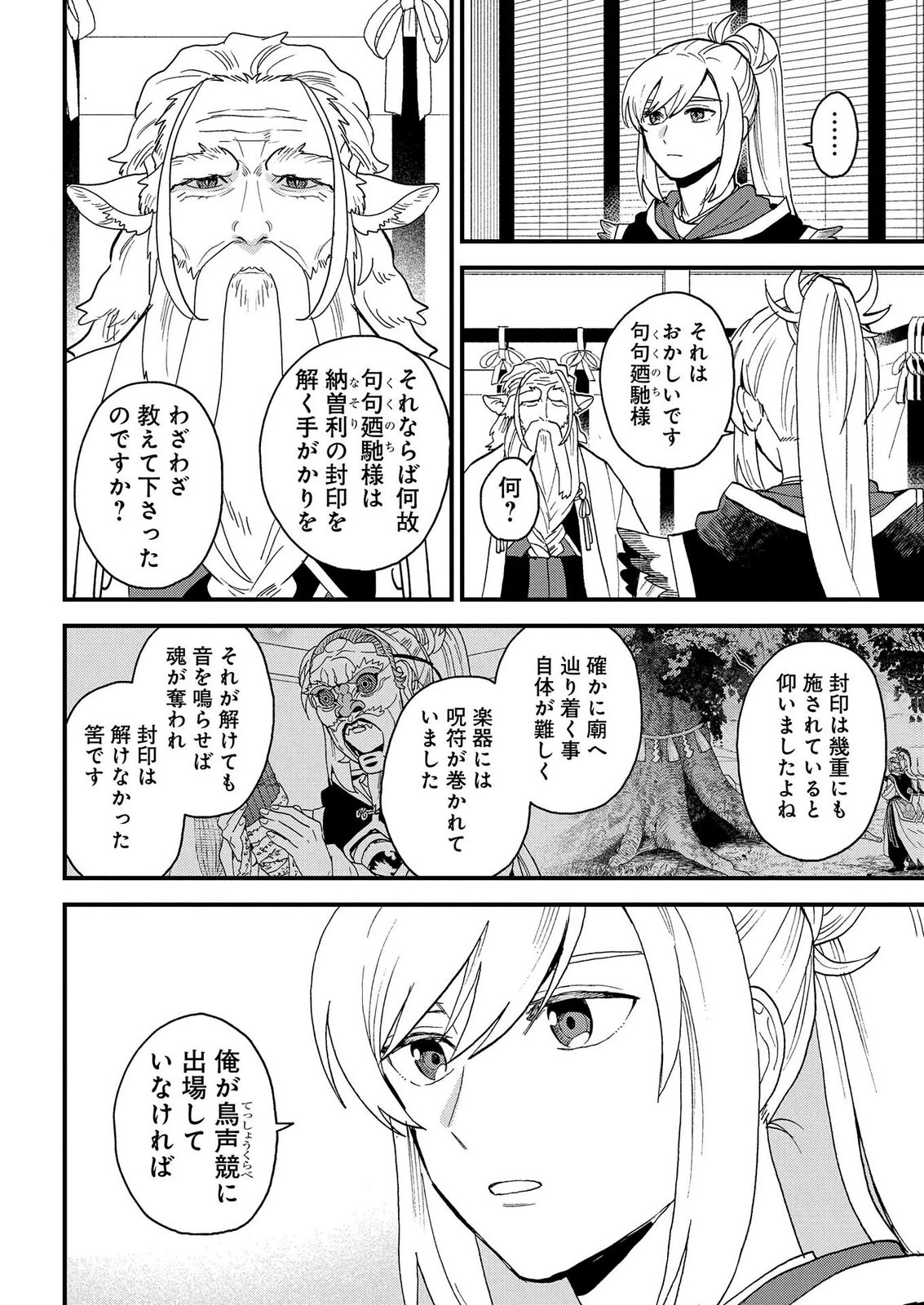 MISASAGI NO OU Chap 11 - Pic 6