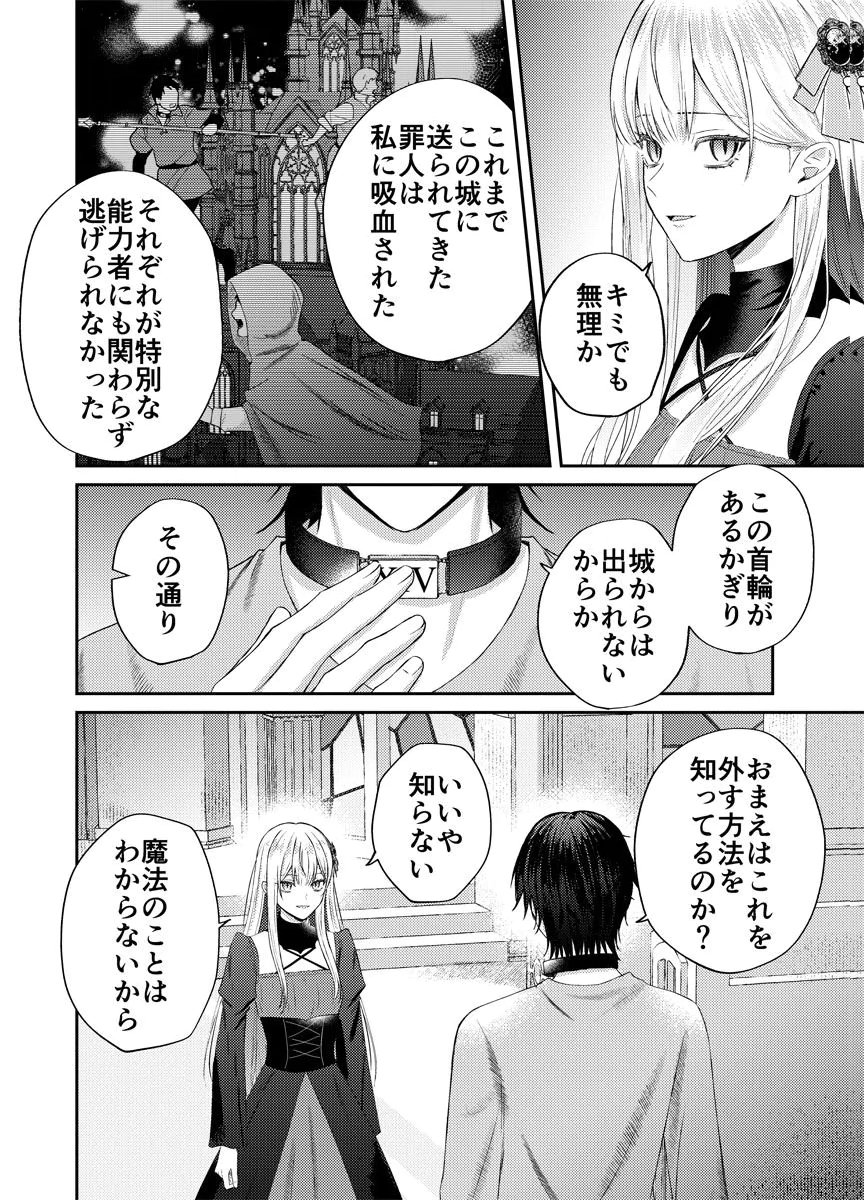DANZAI NO KYUUKETSU HIME Chap 2 - Pic 8