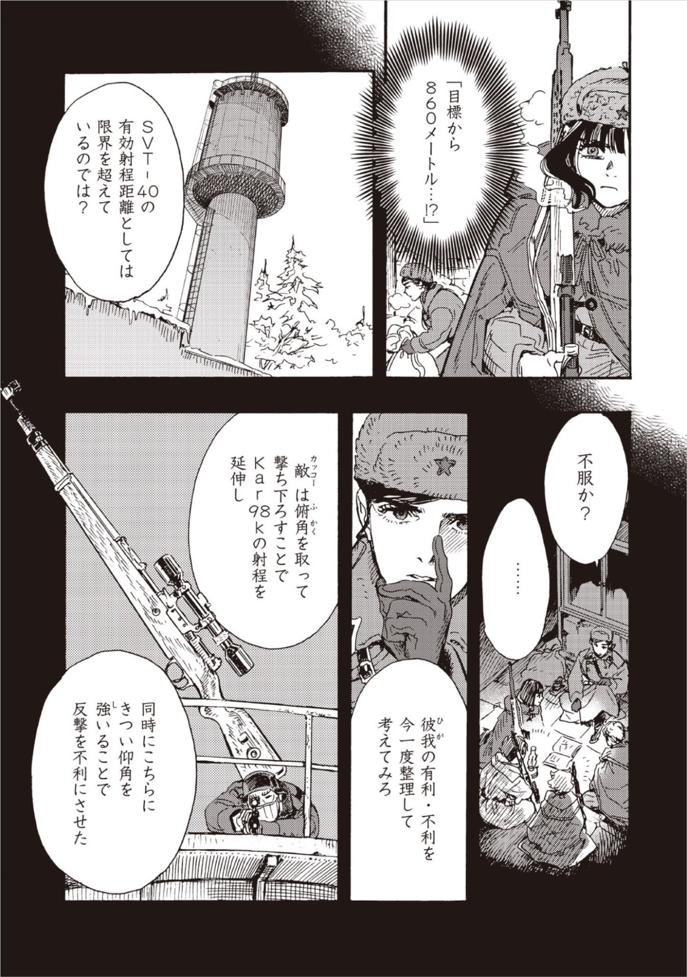 DOUSHI SHOUJO YO, TEKI WO UTE Chap 16 - Pic 9