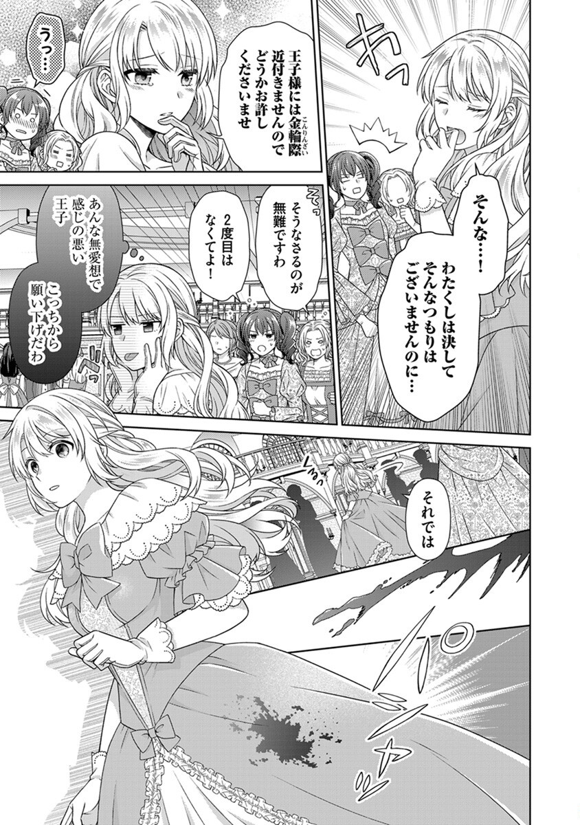 ROYAL WEDDING WA OKOTARI! ~TENSEI REIJOU WA REIKETSU OUJI TO NO KEKKON WO KAIHI SHITAI~ Chap 2 - Pic 13
