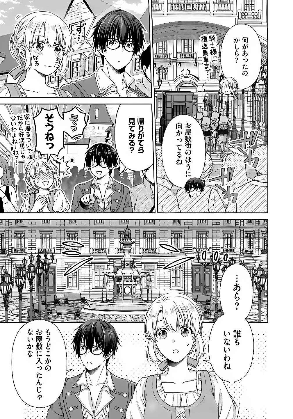 ROYAL WEDDING WA OKOTARI! ~TENSEI REIJOU WA REIKETSU OUJI TO NO KEKKON WO KAIHI SHITAI~ Chap 8 - Pic 17