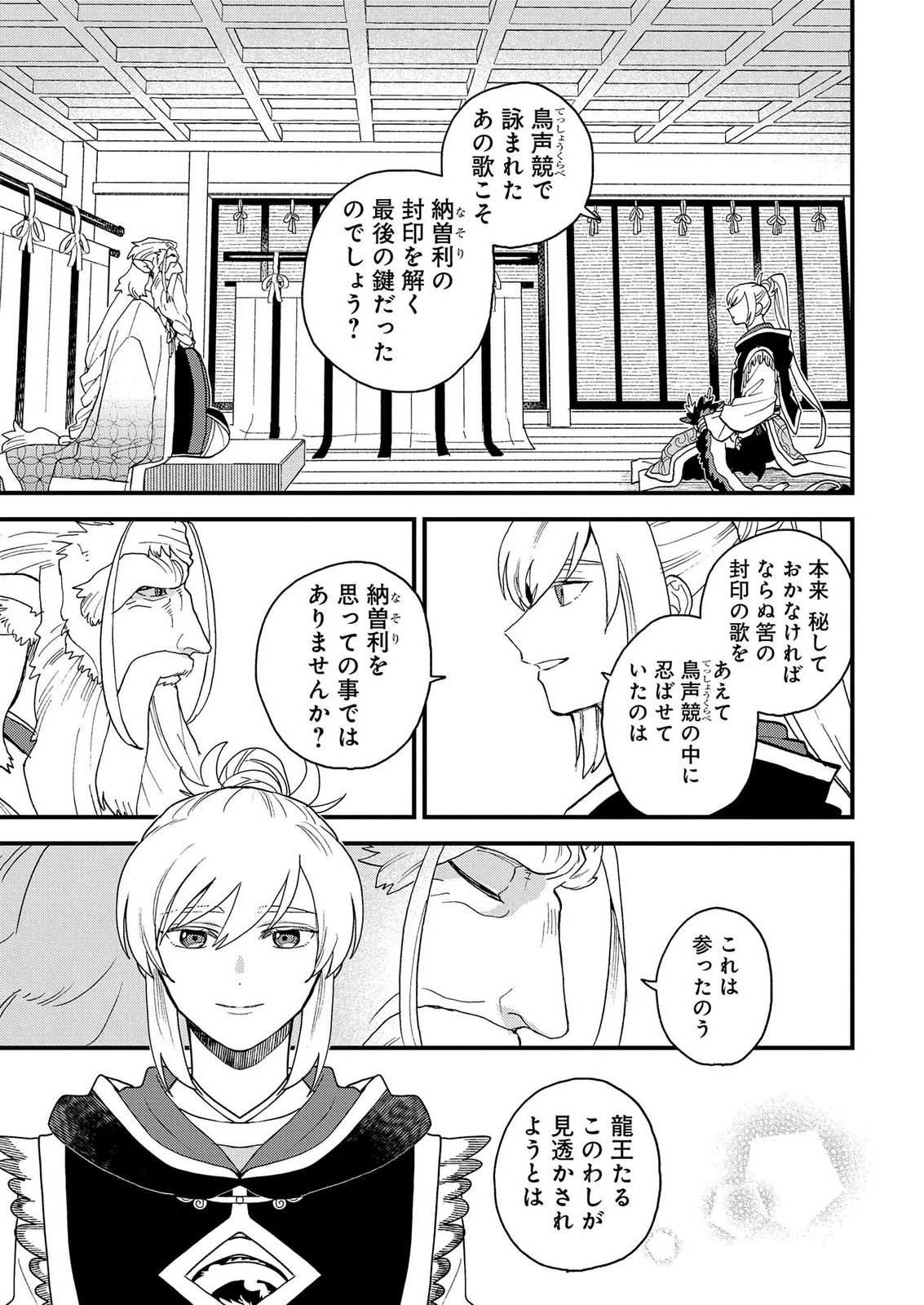 MISASAGI NO OU Chap 11 - Pic 7