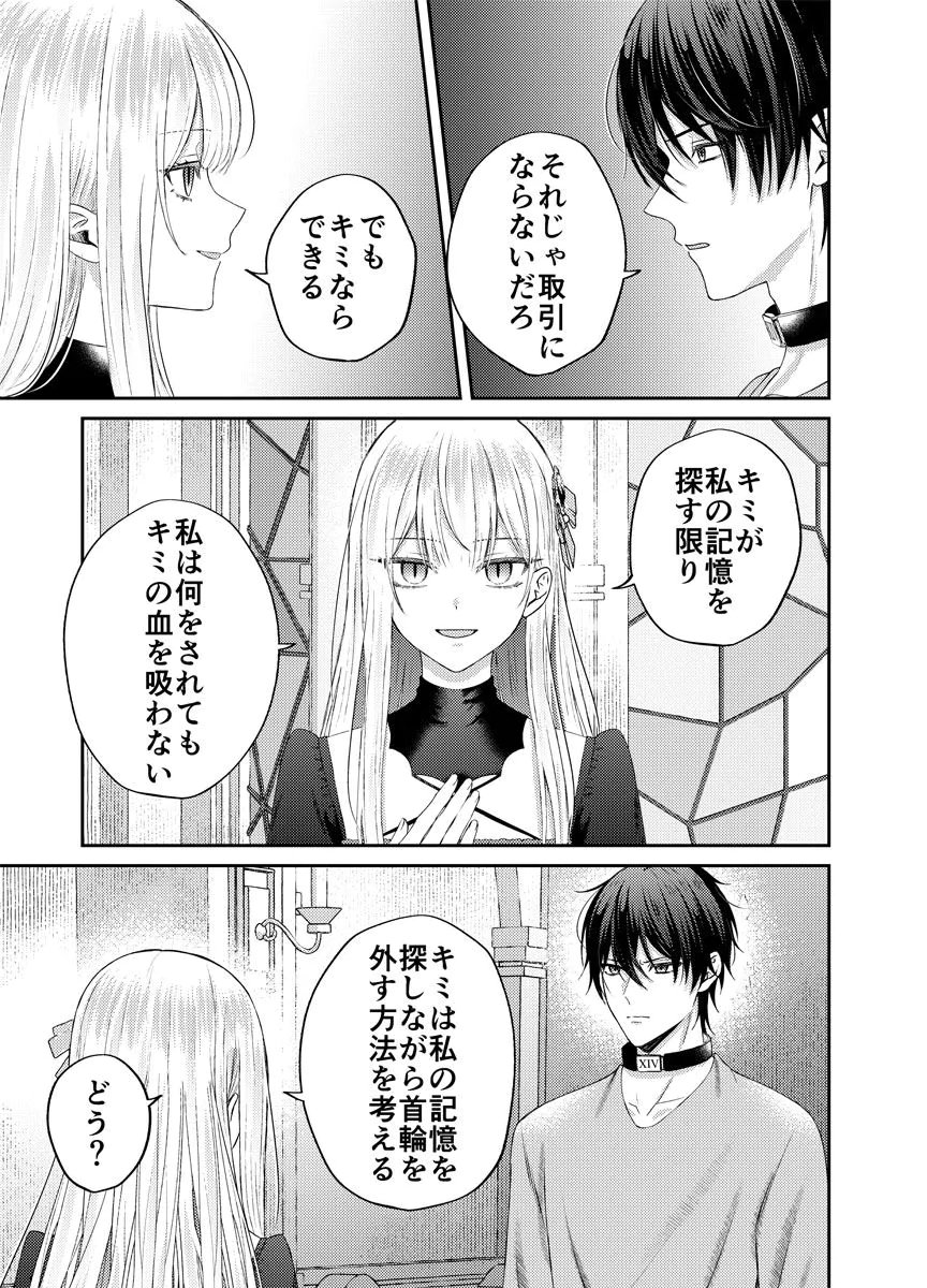 DANZAI NO KYUUKETSU HIME Chap 2 - Pic 9