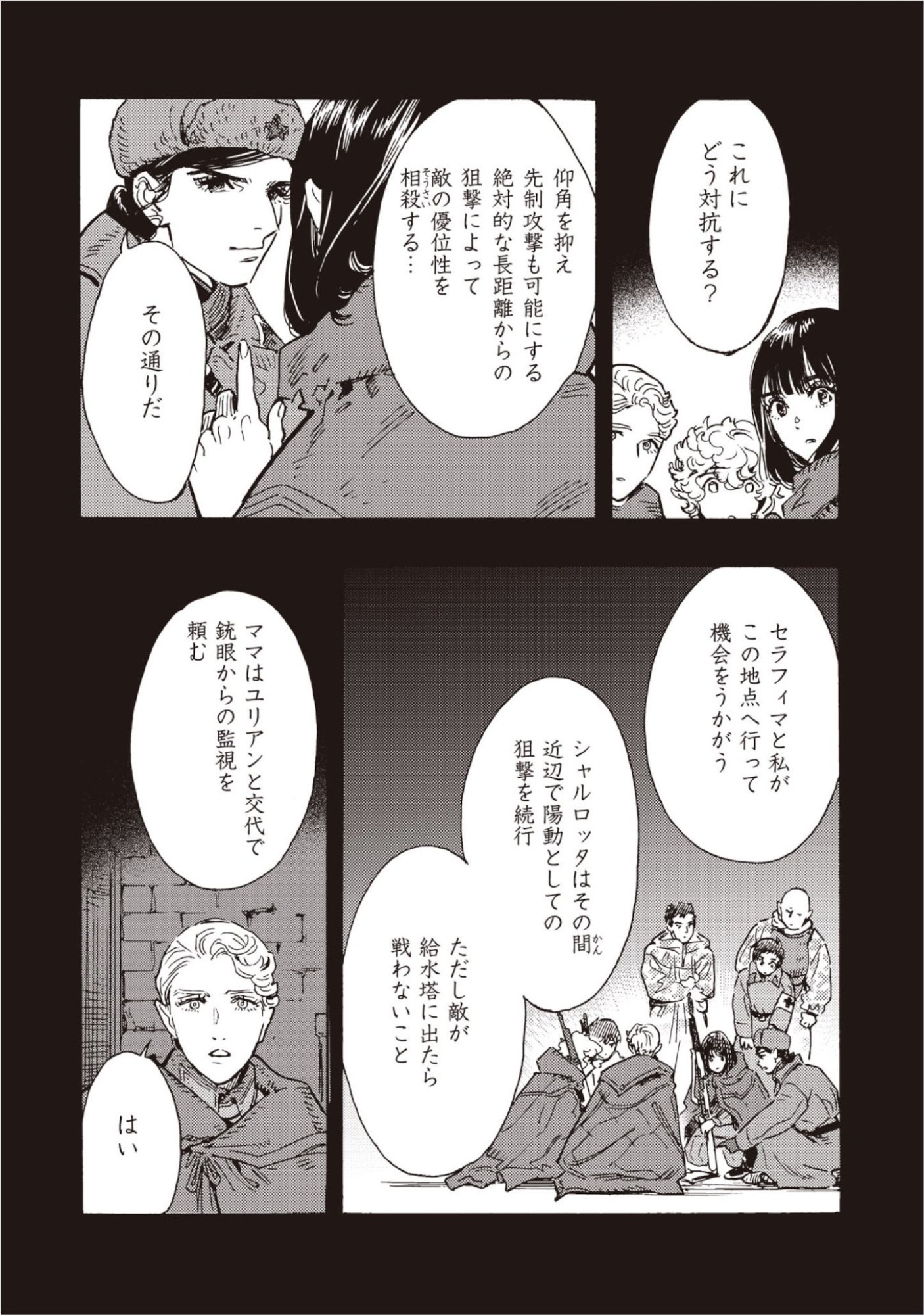 DOUSHI SHOUJO YO, TEKI WO UTE Chap 16 - Pic 10