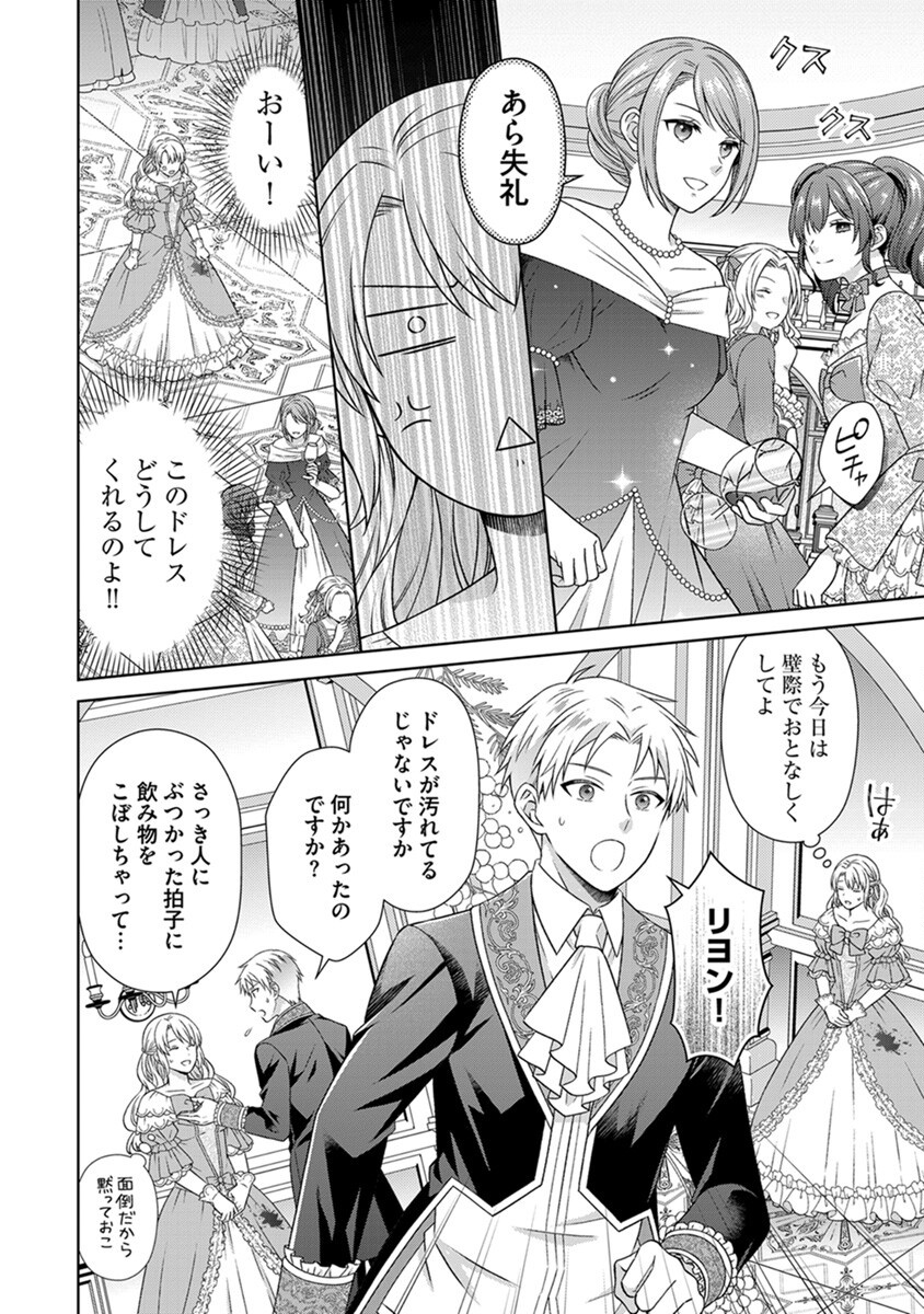 ROYAL WEDDING WA OKOTARI! ~TENSEI REIJOU WA REIKETSU OUJI TO NO KEKKON WO KAIHI SHITAI~ Chap 2 - Pic 14