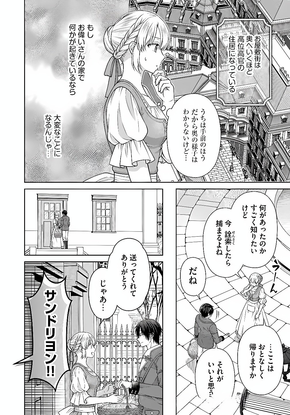 ROYAL WEDDING WA OKOTARI! ~TENSEI REIJOU WA REIKETSU OUJI TO NO KEKKON WO KAIHI SHITAI~ Chap 8 - Pic 18
